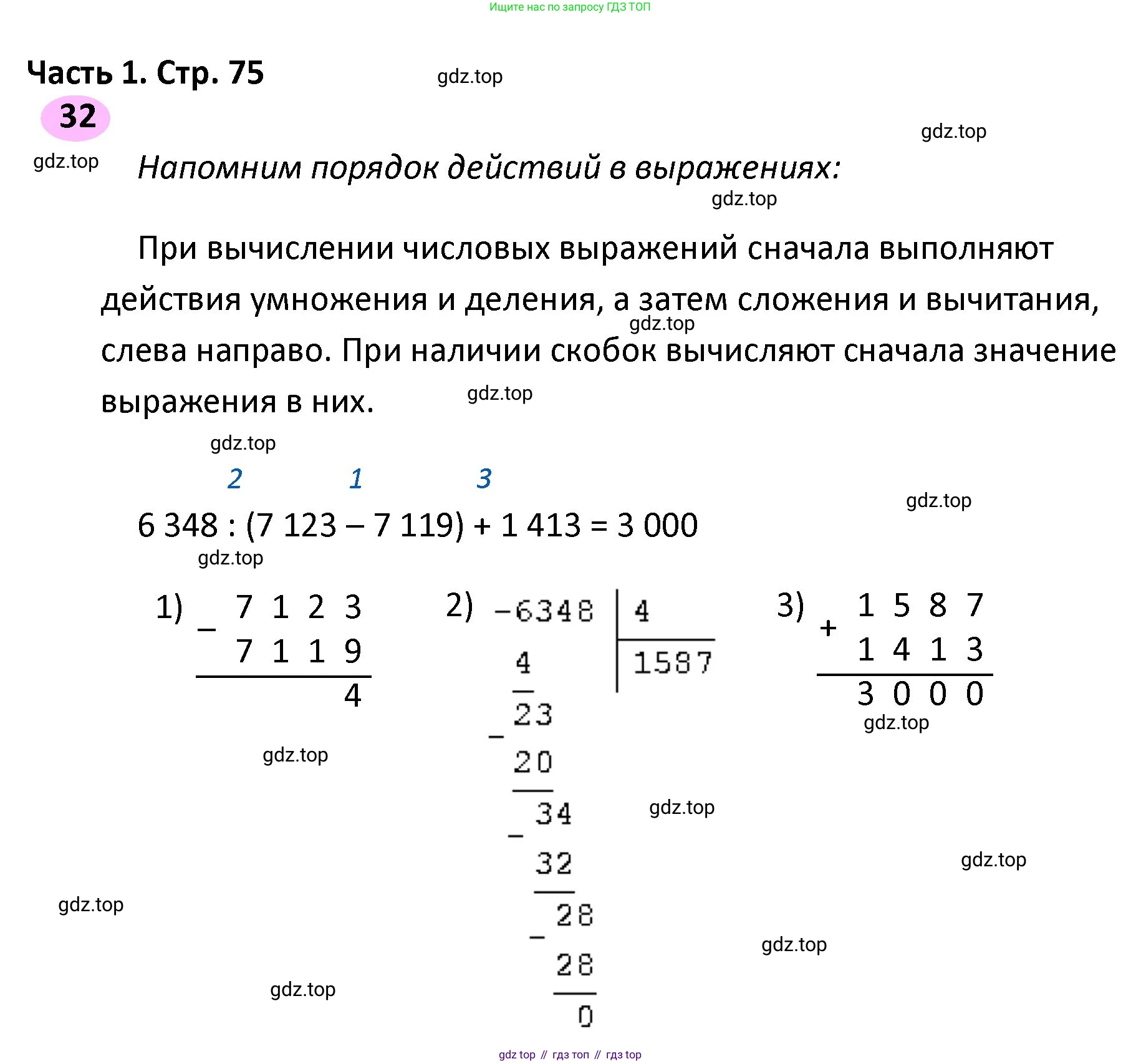 ГДЗ Математика, 4 класс рабочая тетрадь, автор: Волкова Светлана Ивановна, издательство Просвещение, Москва, 2023, белого цвета, Часть 1, страница 75, номер 32, Решение