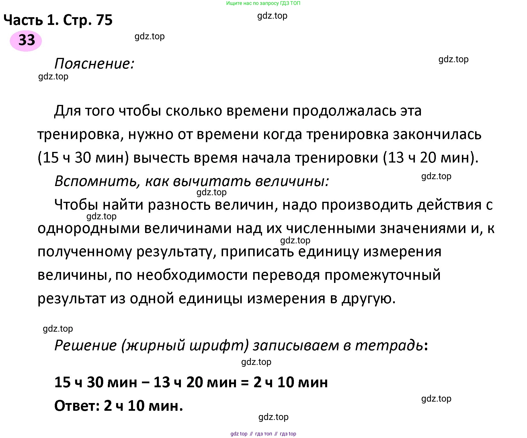 ГДЗ Математика, 4 класс рабочая тетрадь, автор: Волкова Светлана Ивановна, издательство Просвещение, Москва, 2023, белого цвета, Часть 1, страница 75, номер 33, Решение