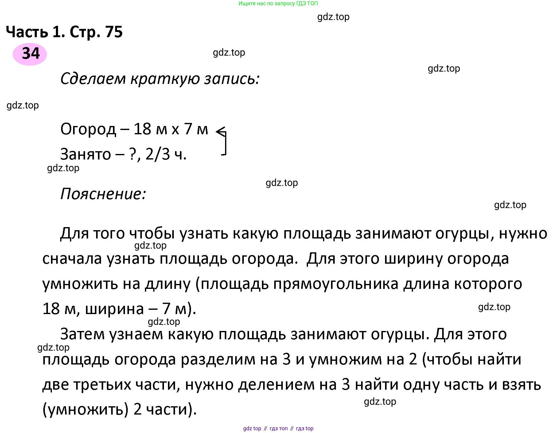 ГДЗ Математика, 4 класс рабочая тетрадь, автор: Волкова Светлана Ивановна, издательство Просвещение, Москва, 2023, белого цвета, Часть 1, страница 75, номер 34, Решение