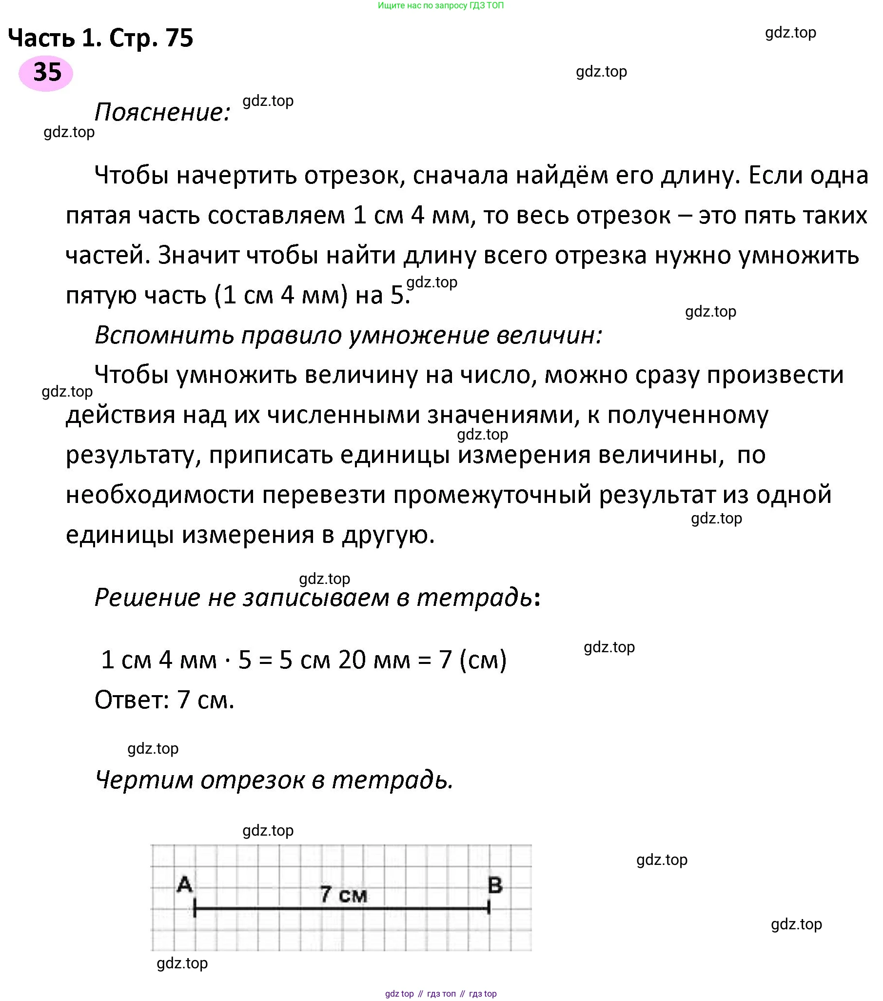 ГДЗ Математика, 4 класс рабочая тетрадь, автор: Волкова Светлана Ивановна, издательство Просвещение, Москва, 2023, белого цвета, Часть 1, страница 75, номер 35, Решение