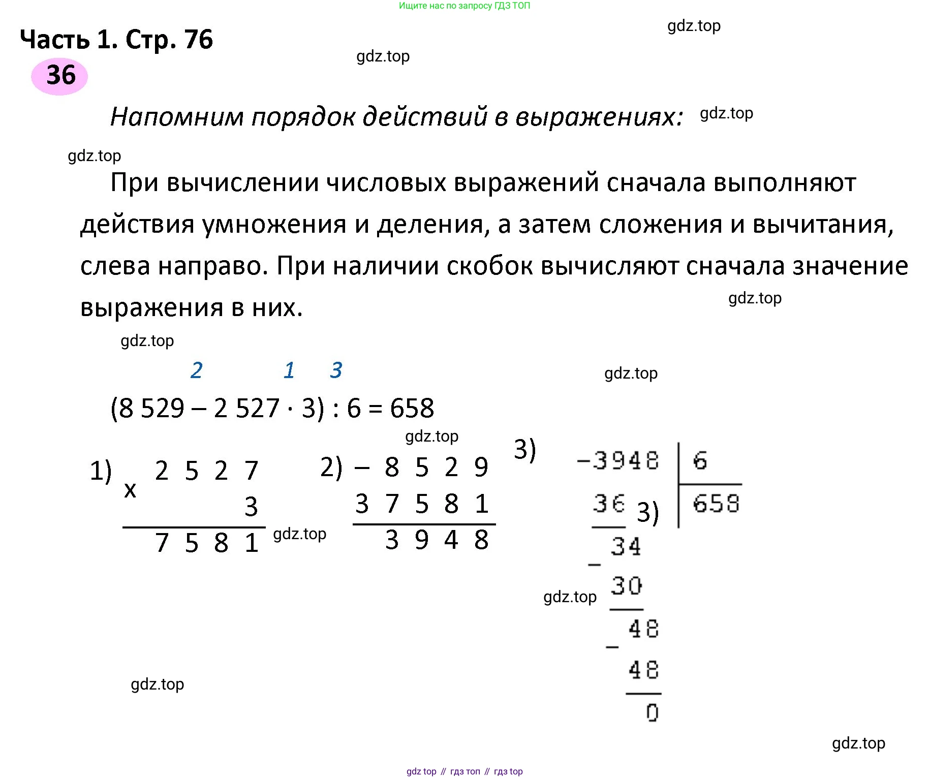 ГДЗ Математика, 4 класс рабочая тетрадь, автор: Волкова Светлана Ивановна, издательство Просвещение, Москва, 2023, белого цвета, Часть 1, страница 76, номер 36, Решение