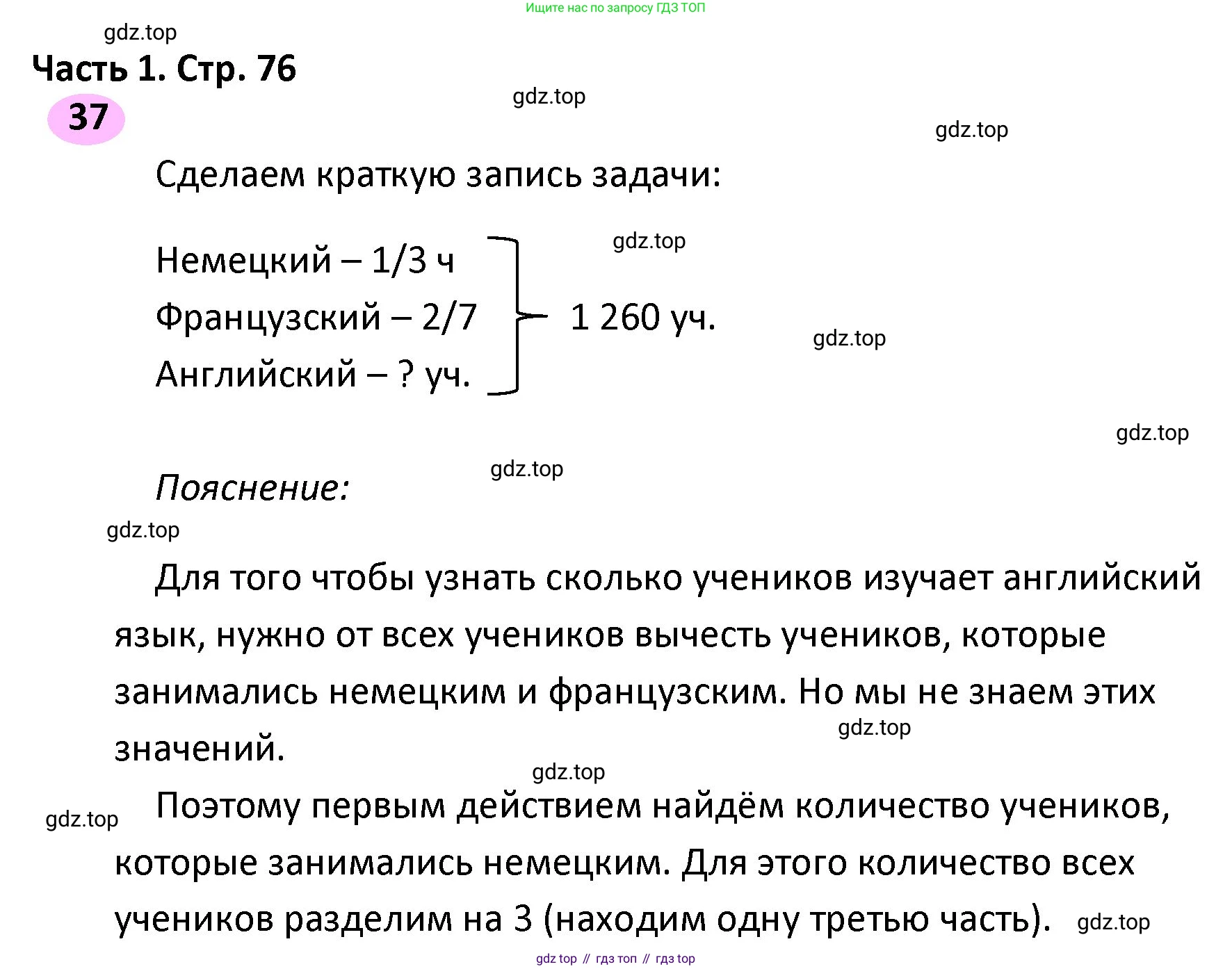 ГДЗ Математика, 4 класс рабочая тетрадь, автор: Волкова Светлана Ивановна, издательство Просвещение, Москва, 2023, белого цвета, Часть 1, страница 76, номер 37, Решение