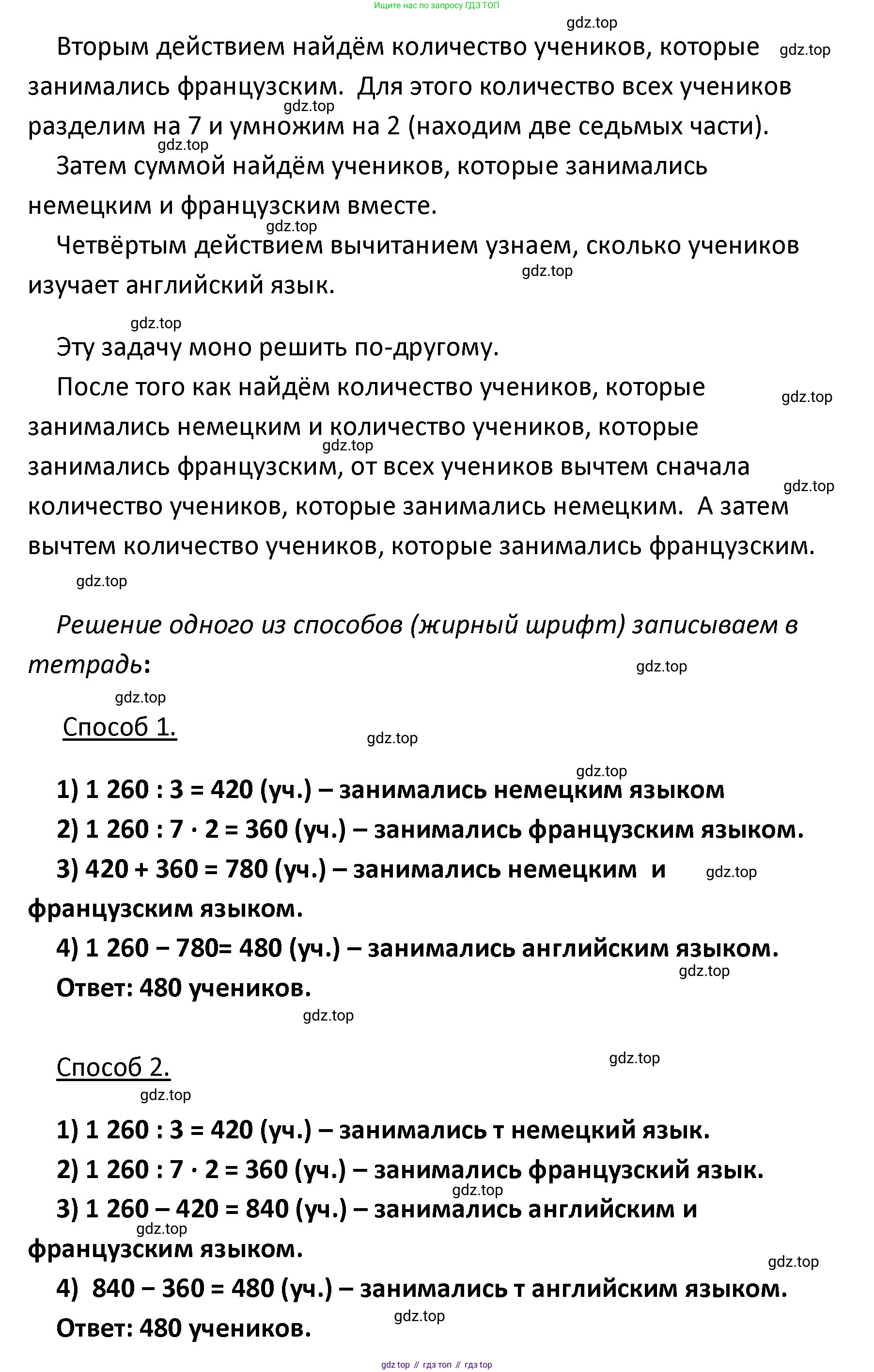 ГДЗ Математика, 4 класс рабочая тетрадь, автор: Волкова Светлана Ивановна, издательство Просвещение, Москва, 2023, белого цвета, Часть 1, страница 76, номер 37, Решение (продолжение 2)