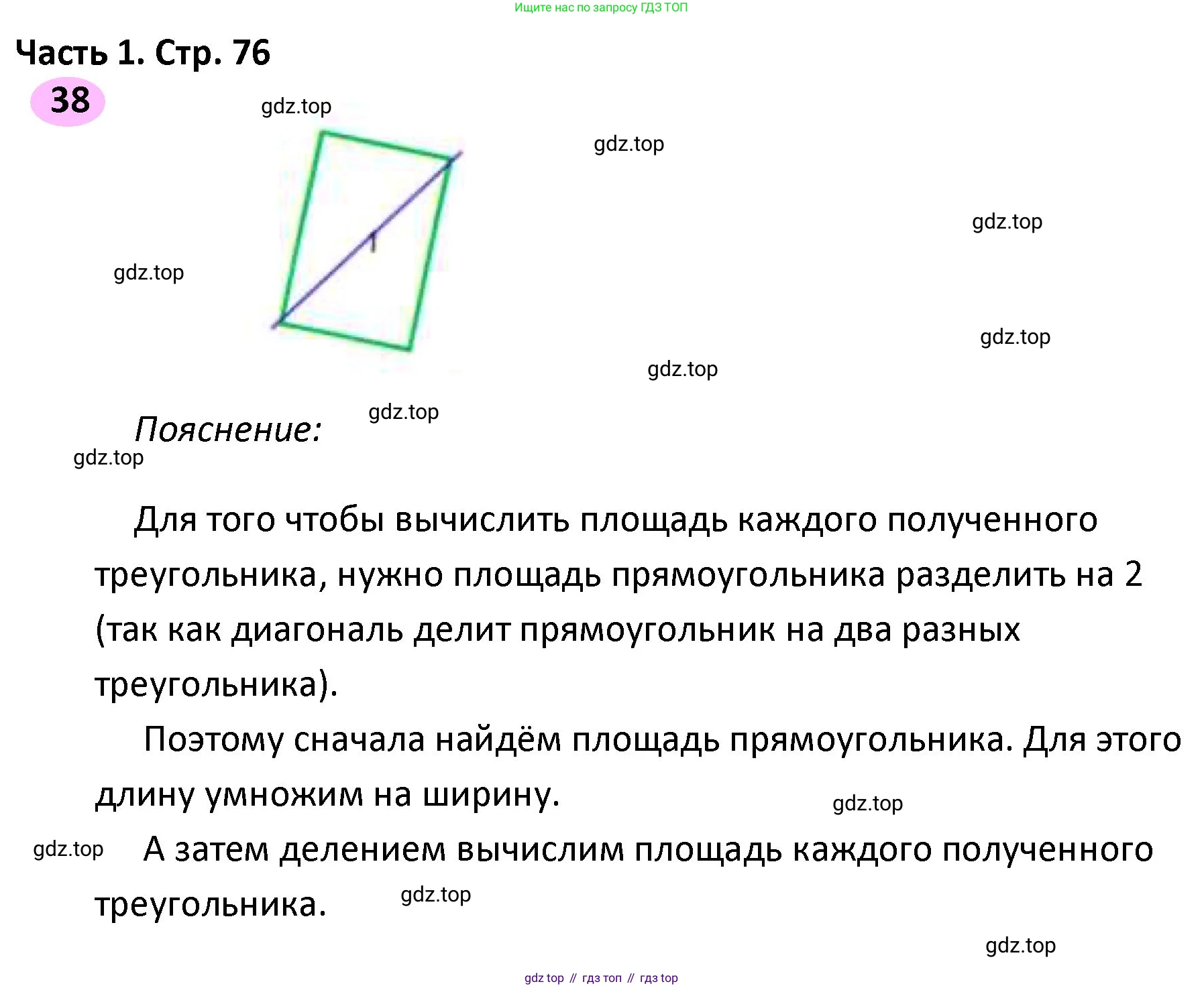 ГДЗ Математика, 4 класс рабочая тетрадь, автор: Волкова Светлана Ивановна, издательство Просвещение, Москва, 2023, белого цвета, Часть 1, страница 76, номер 38, Решение