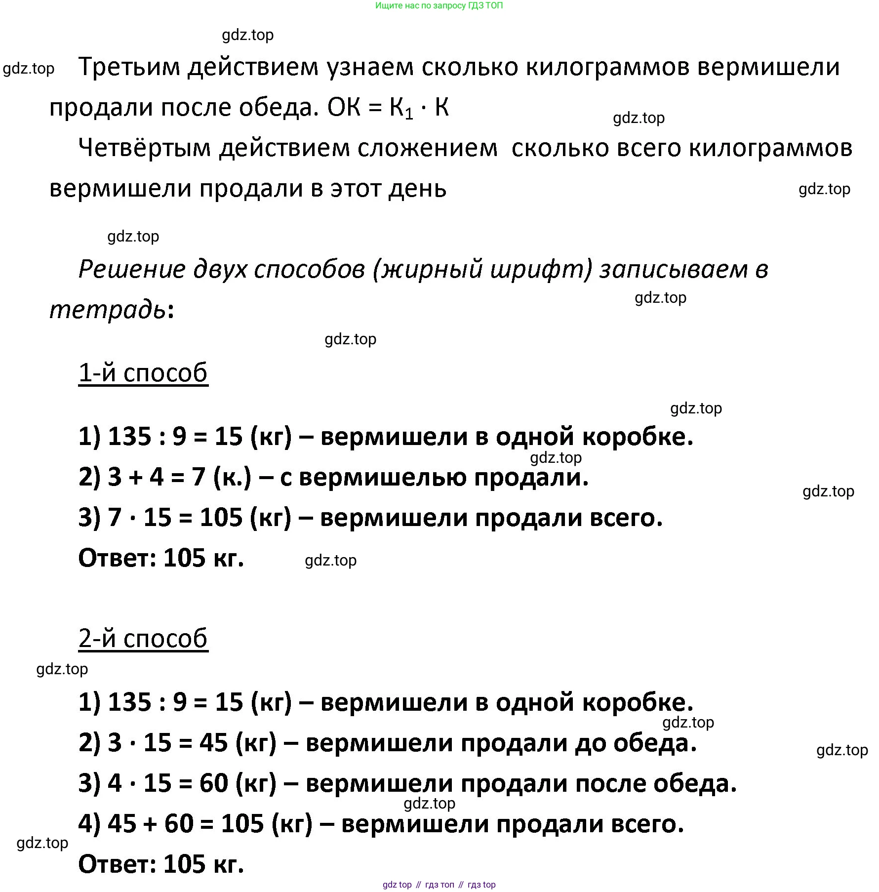 ГДЗ Математика, 4 класс рабочая тетрадь, автор: Волкова Светлана Ивановна, издательство Просвещение, Москва, 2023, белого цвета, Часть 1, страница 77, номер 39, Решение (продолжение 2)