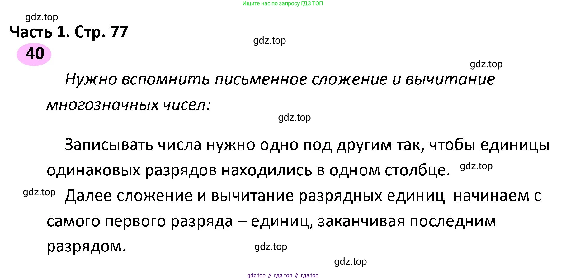 ГДЗ Математика, 4 класс рабочая тетрадь, автор: Волкова Светлана Ивановна, издательство Просвещение, Москва, 2023, белого цвета, Часть 1, страница 77, номер 40, Решение