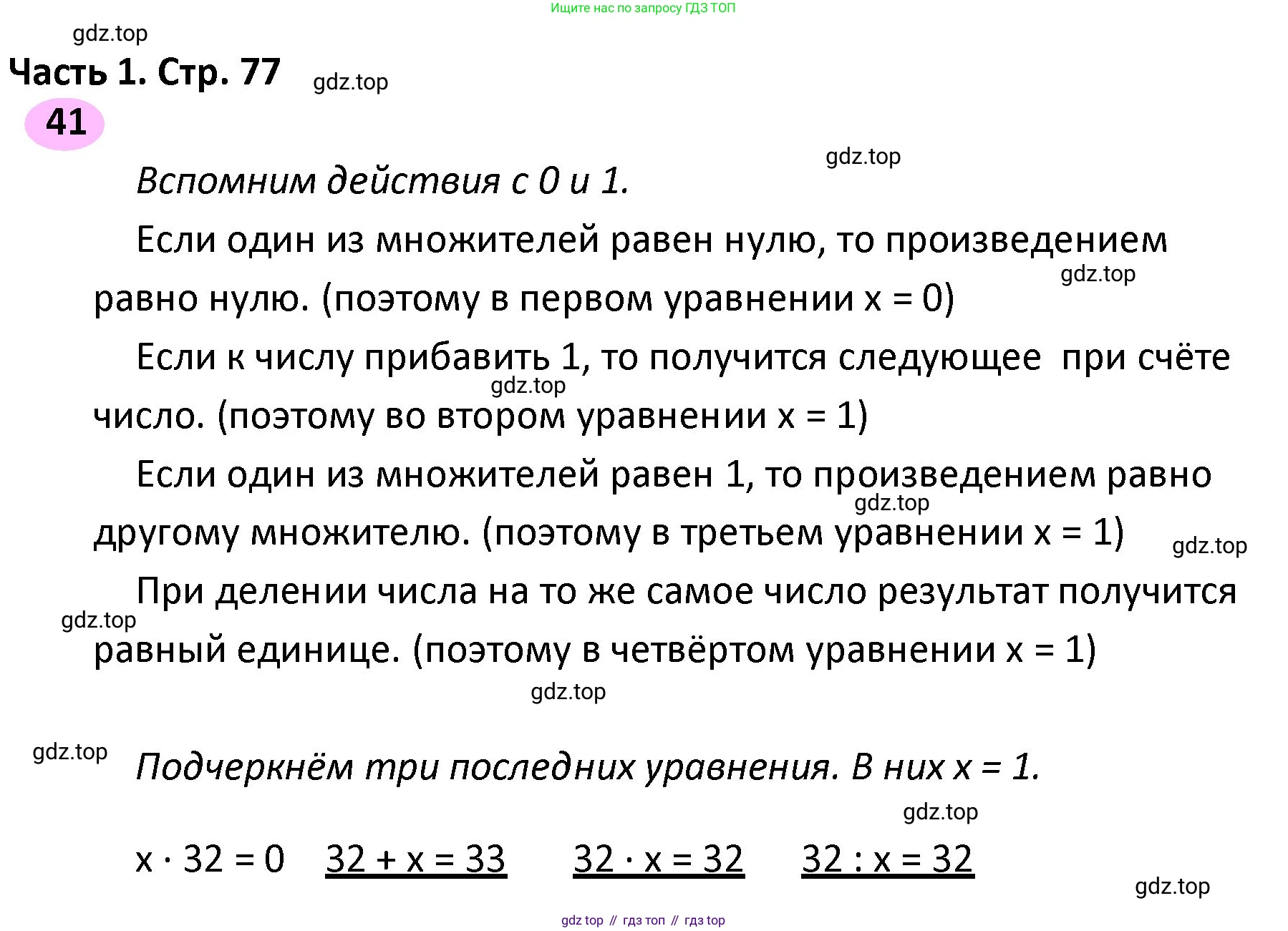 ГДЗ Математика, 4 класс рабочая тетрадь, автор: Волкова Светлана Ивановна, издательство Просвещение, Москва, 2023, белого цвета, Часть 1, страница 77, номер 41, Решение
