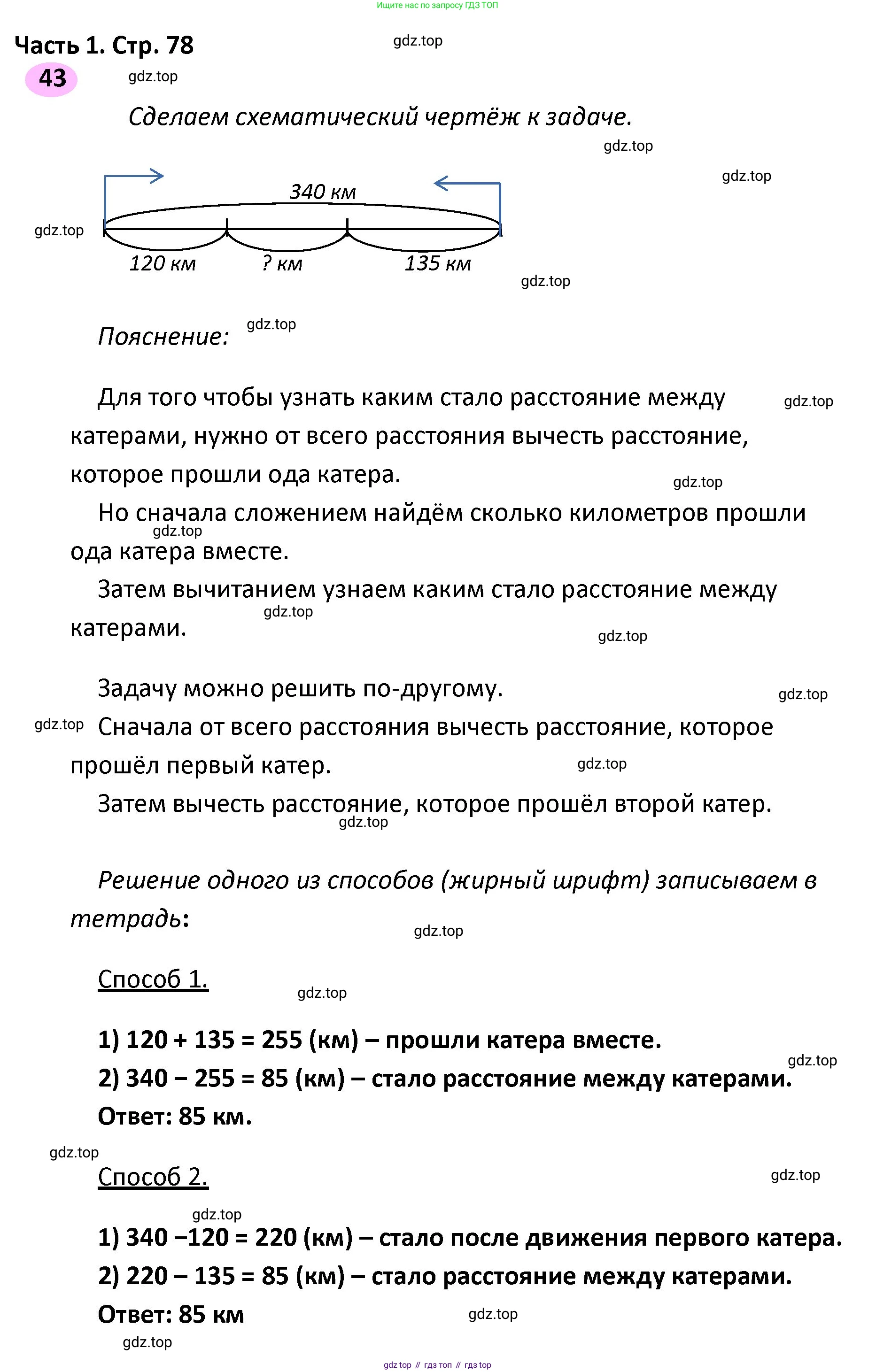 ГДЗ Математика, 4 класс рабочая тетрадь, автор: Волкова Светлана Ивановна, издательство Просвещение, Москва, 2023, белого цвета, Часть 1, страница 78, номер 43, Решение