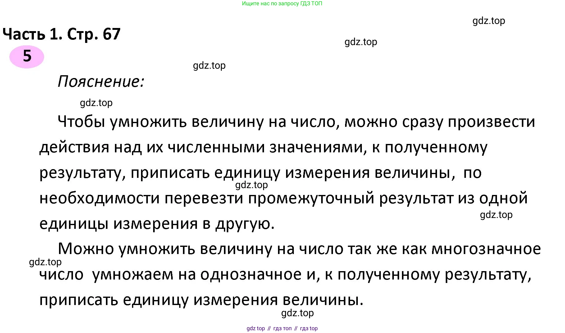 ГДЗ Математика, 4 класс рабочая тетрадь, автор: Волкова Светлана Ивановна, издательство Просвещение, Москва, 2023, белого цвета, Часть 1, страница 67, номер 5, Решение