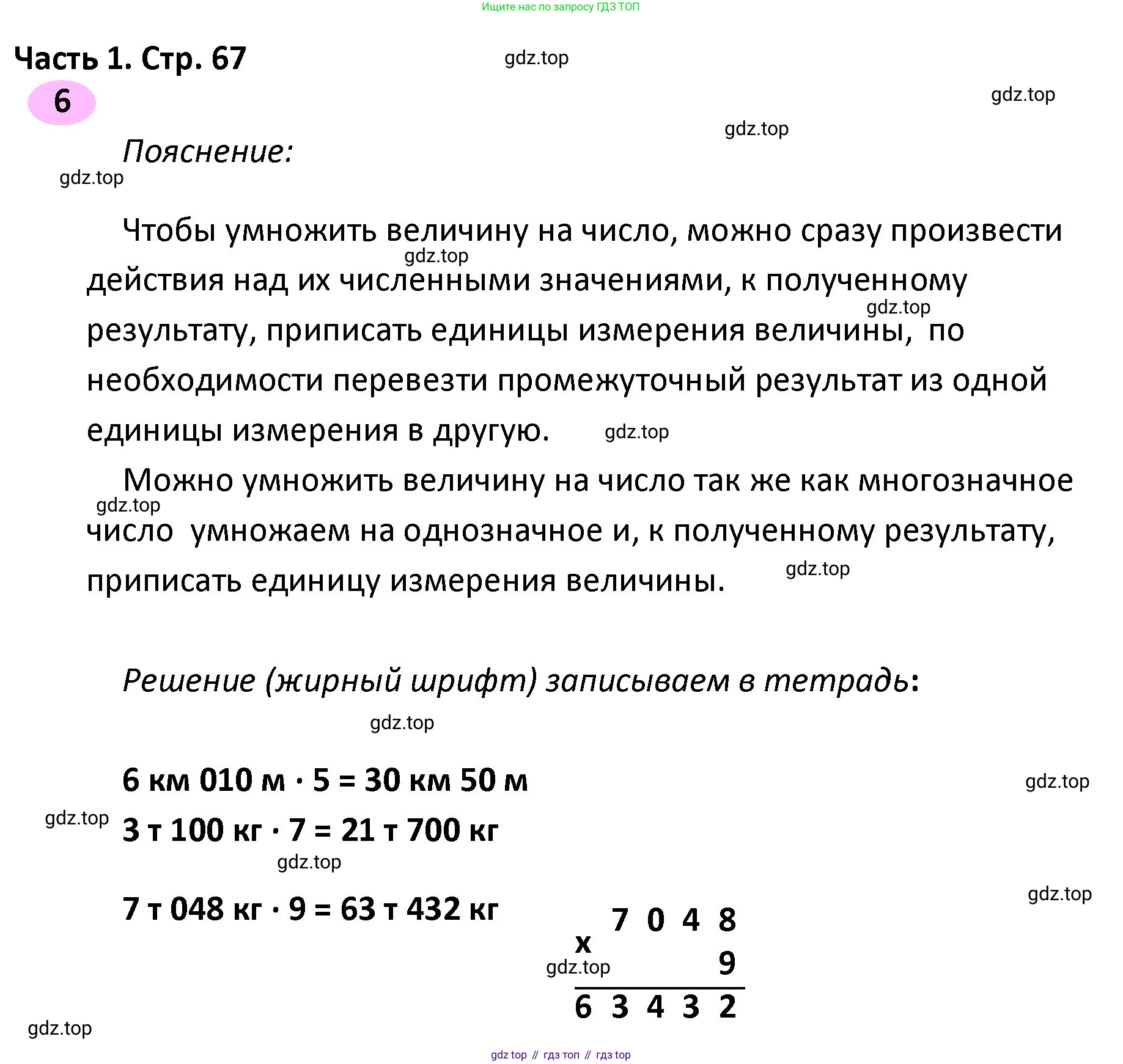 ГДЗ Математика, 4 класс рабочая тетрадь, автор: Волкова Светлана Ивановна, издательство Просвещение, Москва, 2023, белого цвета, Часть 1, страница 67, номер 6, Решение