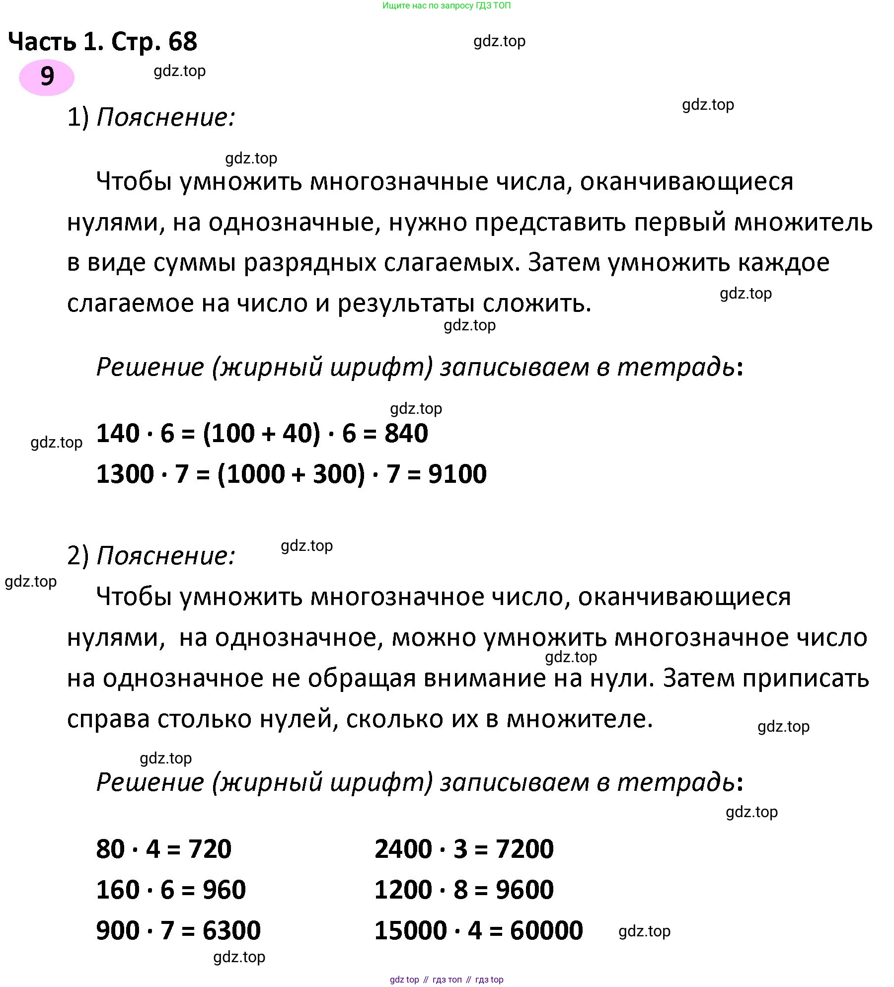 ГДЗ Математика, 4 класс рабочая тетрадь, автор: Волкова Светлана Ивановна, издательство Просвещение, Москва, 2023, белого цвета, Часть 1, страница 68, номер 9, Решение