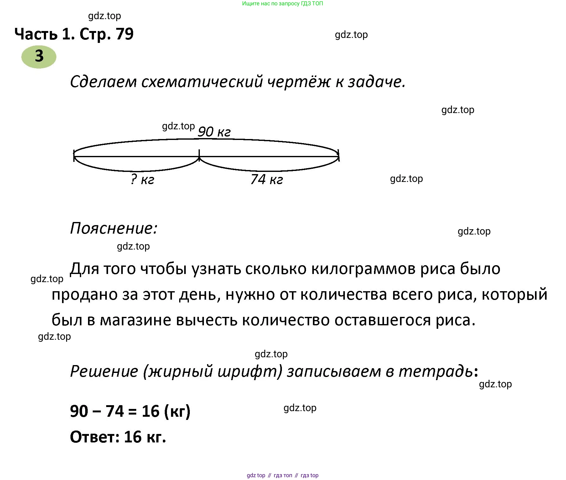 ГДЗ Математика, 4 класс рабочая тетрадь, автор: Волкова Светлана Ивановна, издательство Просвещение, Москва, 2023, белого цвета, Часть 1, страница 79, номер 3, Решение