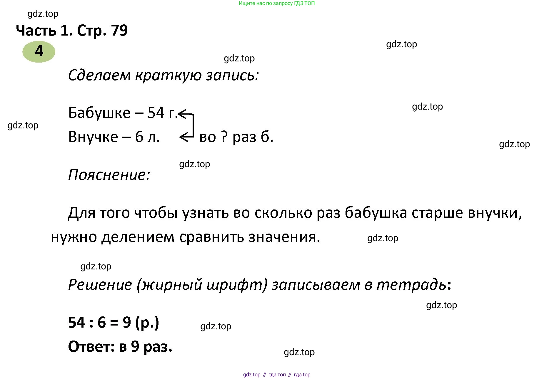 ГДЗ Математика, 4 класс рабочая тетрадь, автор: Волкова Светлана Ивановна, издательство Просвещение, Москва, 2023, белого цвета, Часть 1, страница 79, номер 4, Решение