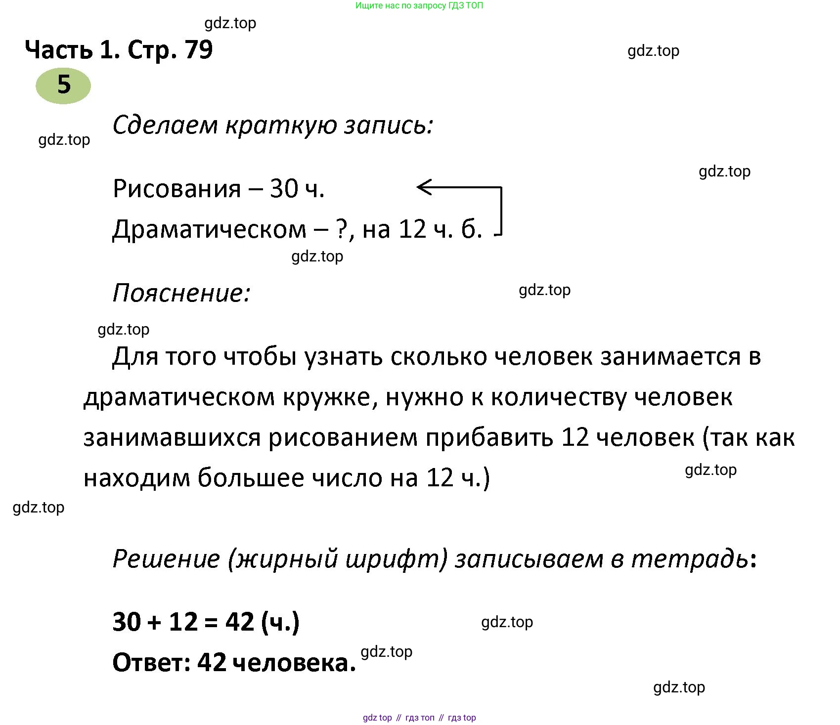 ГДЗ Математика, 4 класс рабочая тетрадь, автор: Волкова Светлана Ивановна, издательство Просвещение, Москва, 2023, белого цвета, Часть 1, страница 79, номер 5, Решение