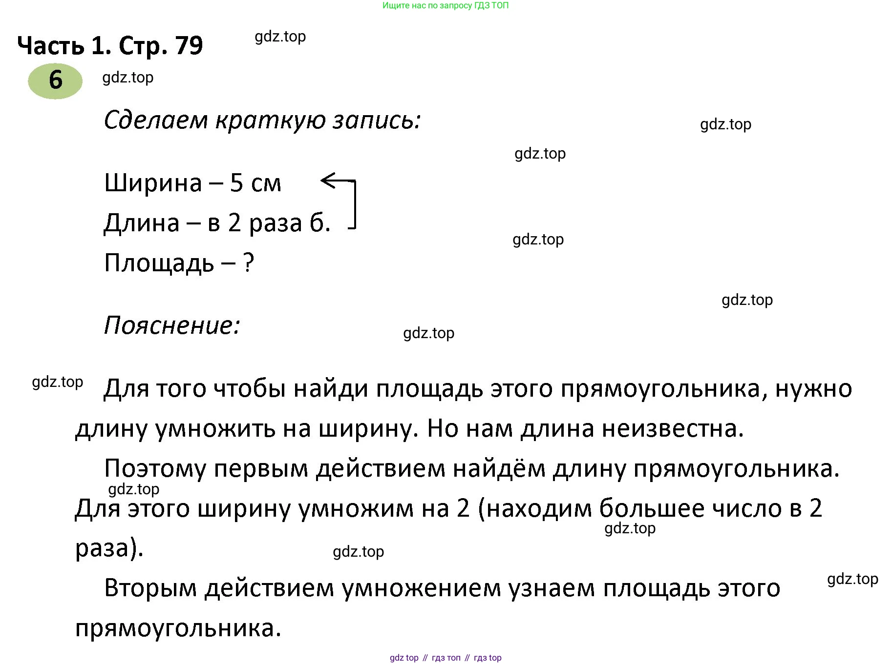 ГДЗ Математика, 4 класс рабочая тетрадь, автор: Волкова Светлана Ивановна, издательство Просвещение, Москва, 2023, белого цвета, Часть 1, страница 79, номер 6, Решение