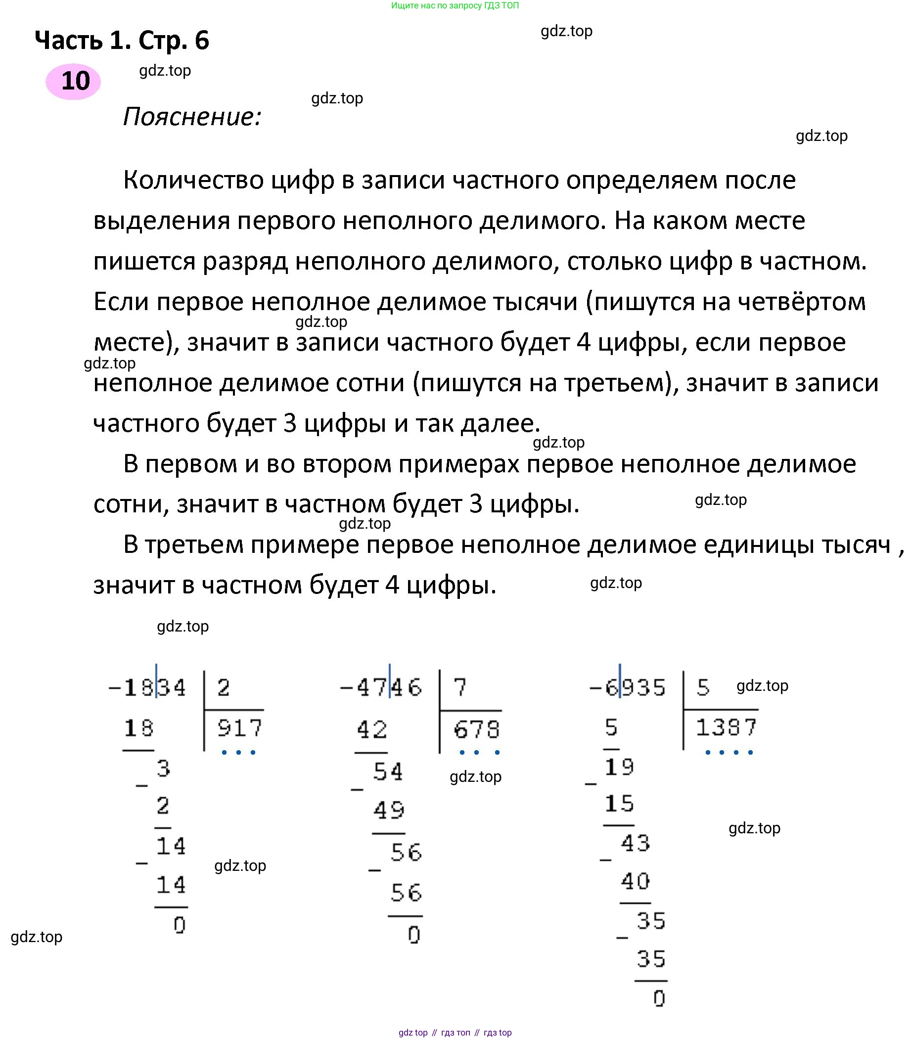 ГДЗ Математика, 4 класс рабочая тетрадь, автор: Волкова Светлана Ивановна, издательство Просвещение, Москва, 2023, белого цвета, Часть 2, страница 6, номер 10, Решение