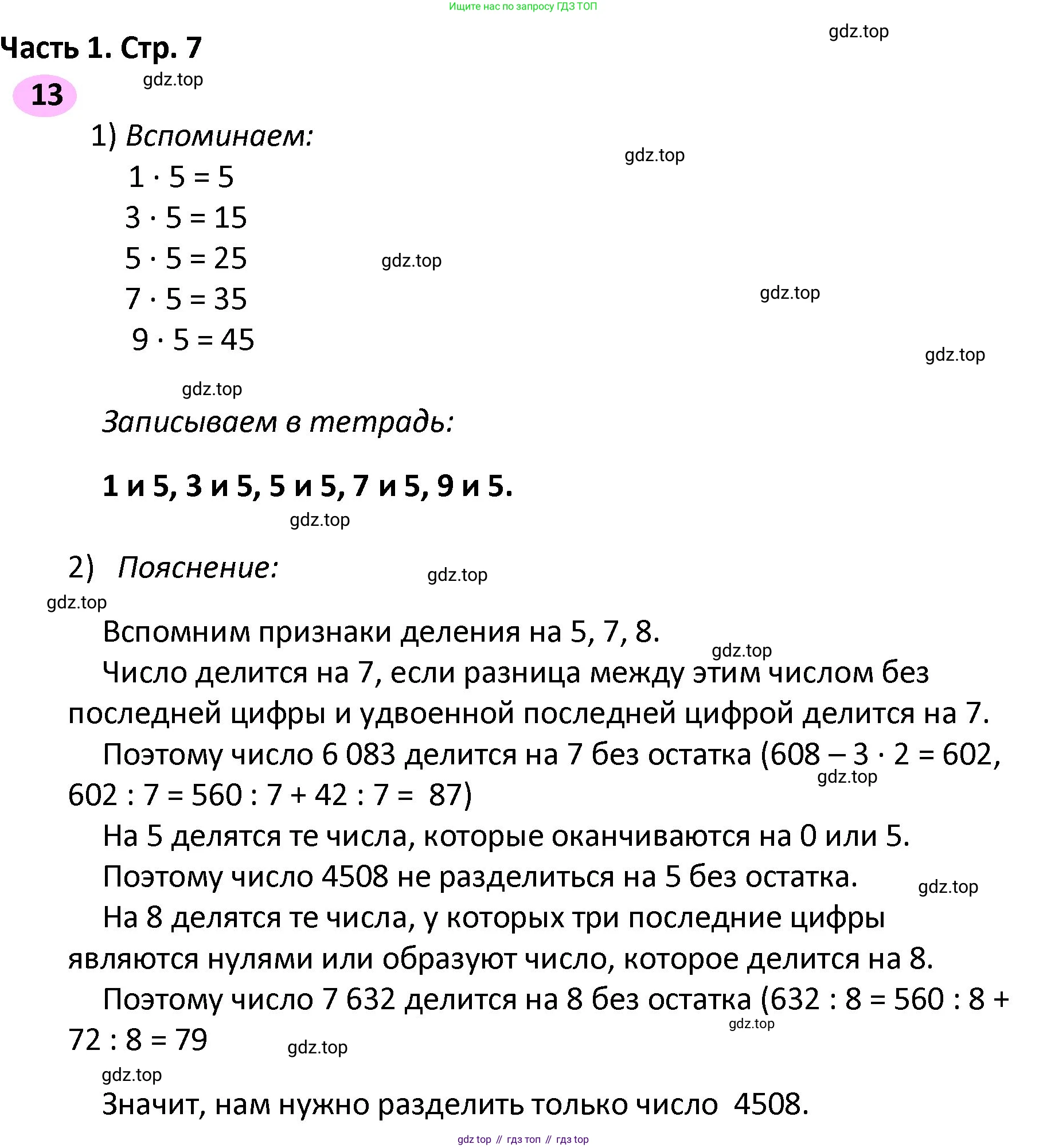 ГДЗ Математика, 4 класс рабочая тетрадь, автор: Волкова Светлана Ивановна, издательство Просвещение, Москва, 2023, белого цвета, Часть 2, страница 7, номер 13, Решение
