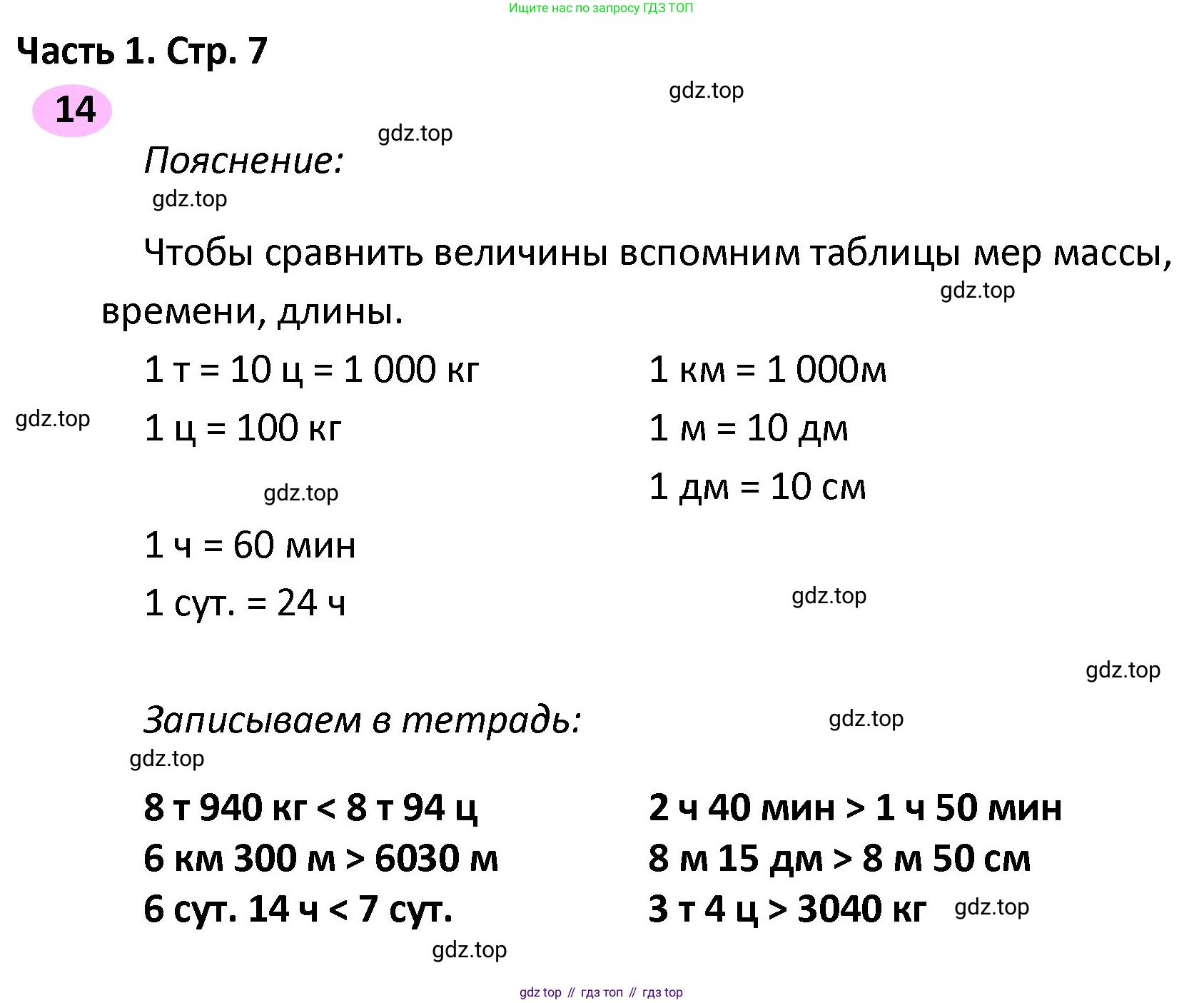 ГДЗ Математика, 4 класс рабочая тетрадь, автор: Волкова Светлана Ивановна, издательство Просвещение, Москва, 2023, белого цвета, Часть 2, страница 7, номер 14, Решение
