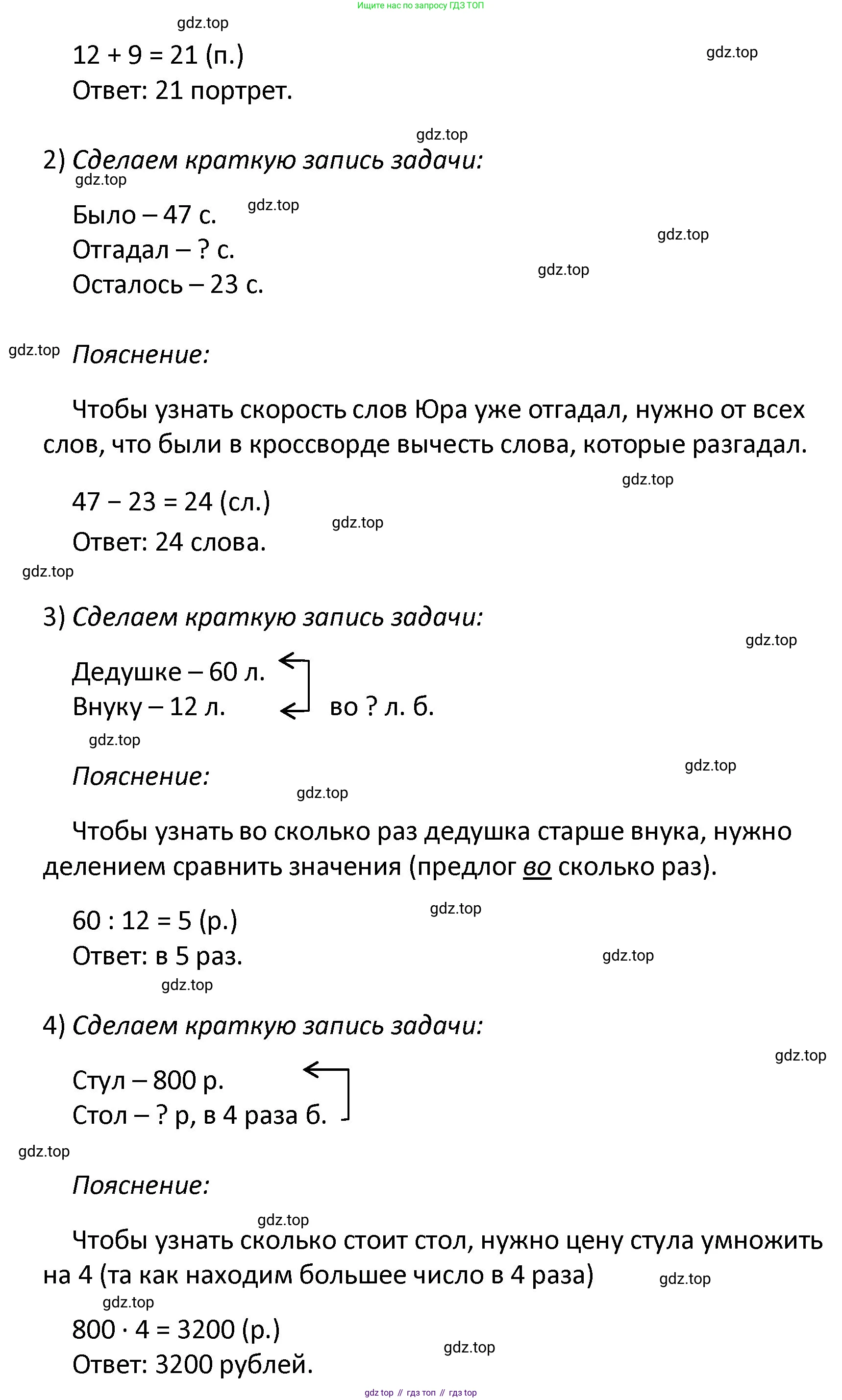 ГДЗ Математика, 4 класс рабочая тетрадь, автор: Волкова Светлана Ивановна, издательство Просвещение, Москва, 2023, белого цвета, Часть 2, страница 8, номер 15, Решение (продолжение 2)