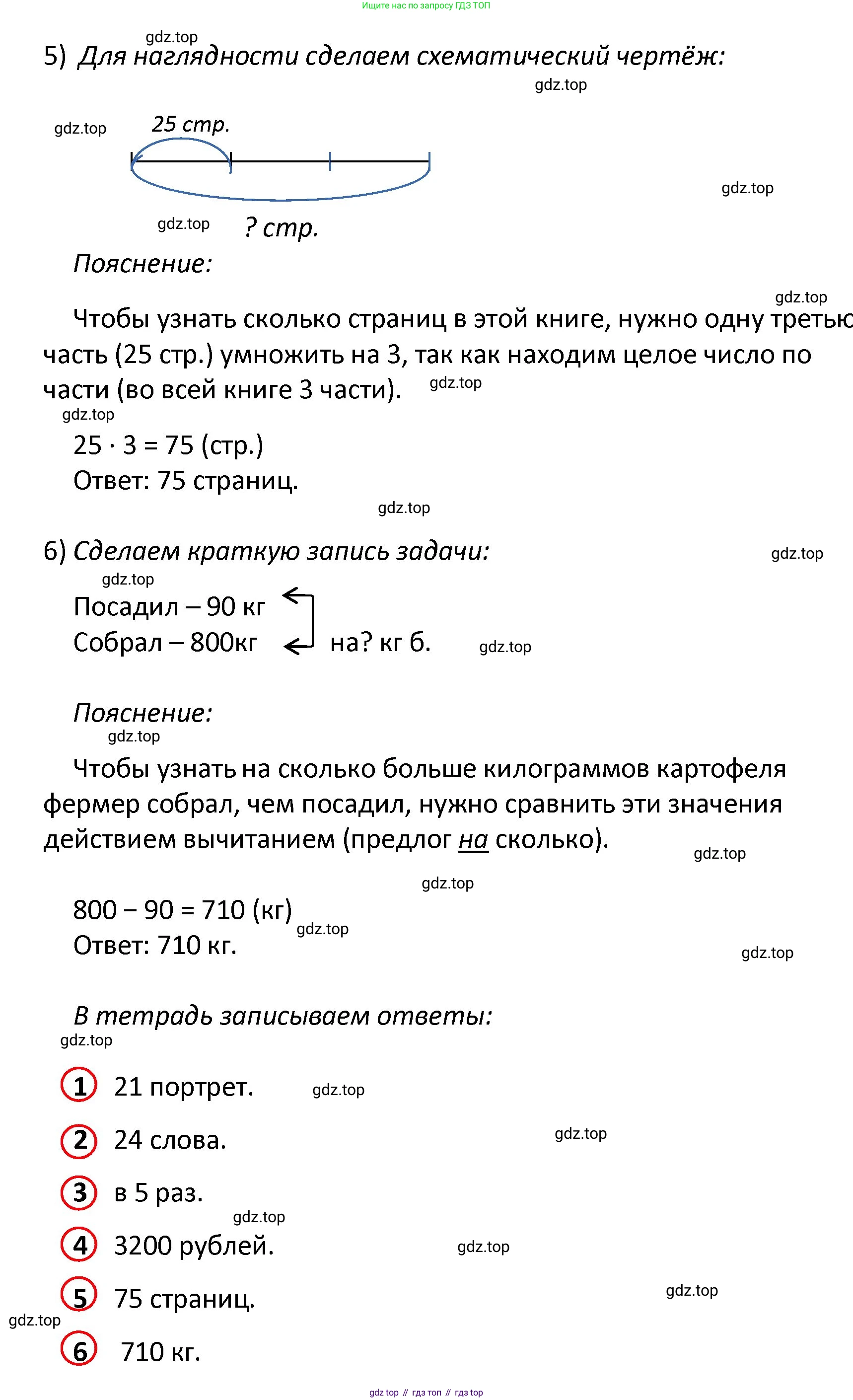 ГДЗ Математика, 4 класс рабочая тетрадь, автор: Волкова Светлана Ивановна, издательство Просвещение, Москва, 2023, белого цвета, Часть 2, страница 8, номер 15, Решение (продолжение 3)