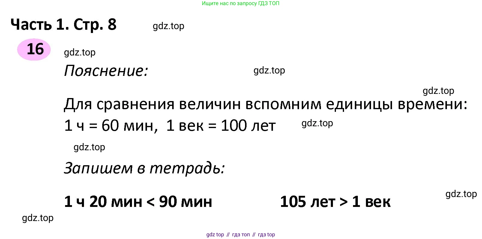 ГДЗ Математика, 4 класс рабочая тетрадь, автор: Волкова Светлана Ивановна, издательство Просвещение, Москва, 2023, белого цвета, Часть 2, страница 8, номер 16, Решение