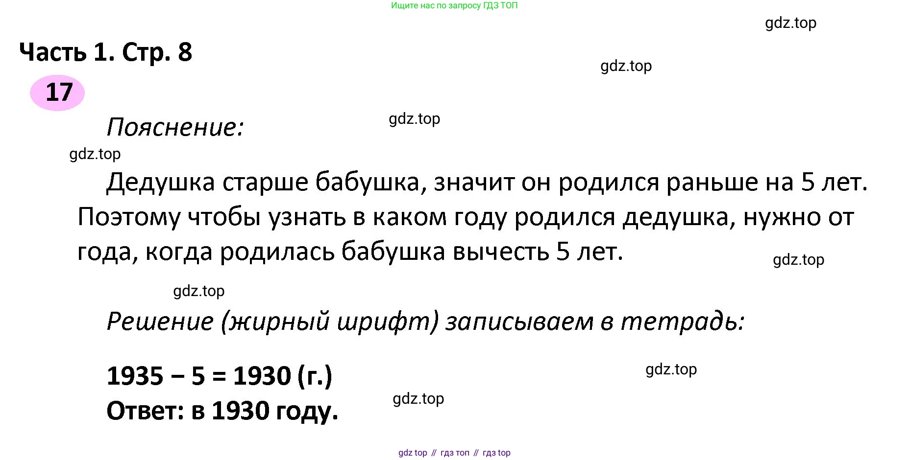ГДЗ Математика, 4 класс рабочая тетрадь, автор: Волкова Светлана Ивановна, издательство Просвещение, Москва, 2023, белого цвета, Часть 2, страница 8, номер 17, Решение
