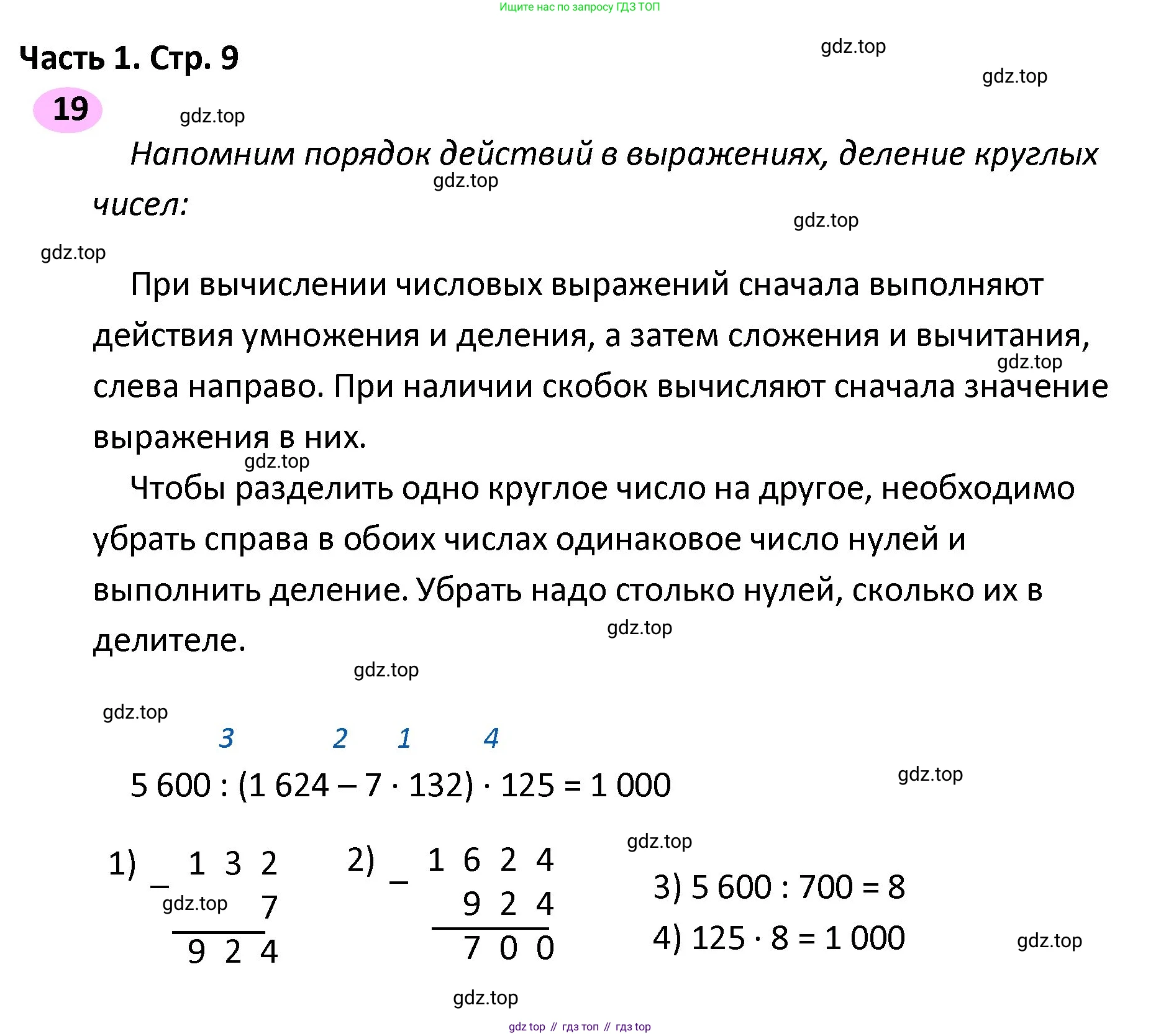 ГДЗ Математика, 4 класс рабочая тетрадь, автор: Волкова Светлана Ивановна, издательство Просвещение, Москва, 2023, белого цвета, Часть 2, страница 9, номер 19, Решение
