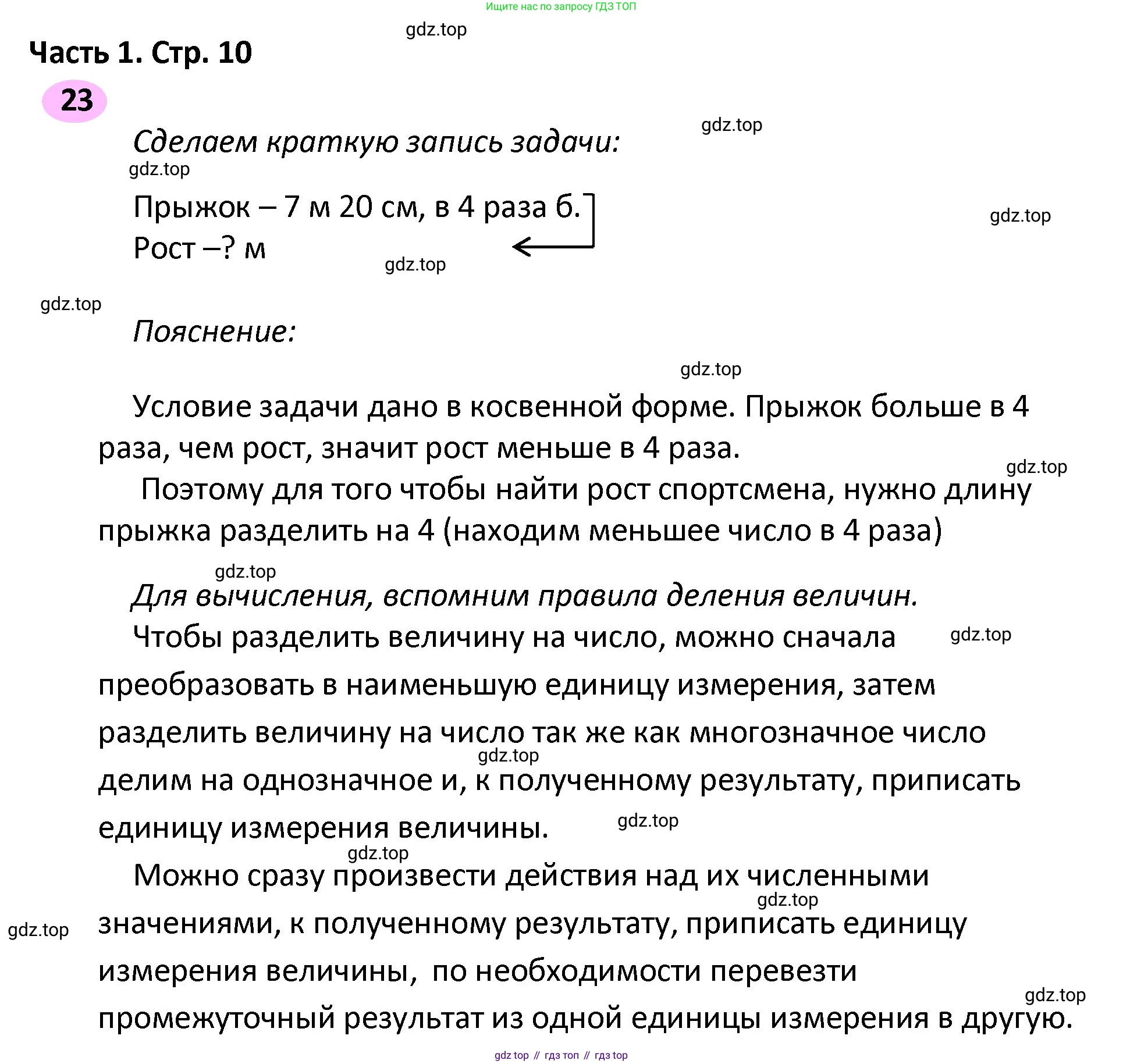 ГДЗ Математика, 4 класс рабочая тетрадь, автор: Волкова Светлана Ивановна, издательство Просвещение, Москва, 2023, белого цвета, Часть 2, страница 10, номер 23, Решение
