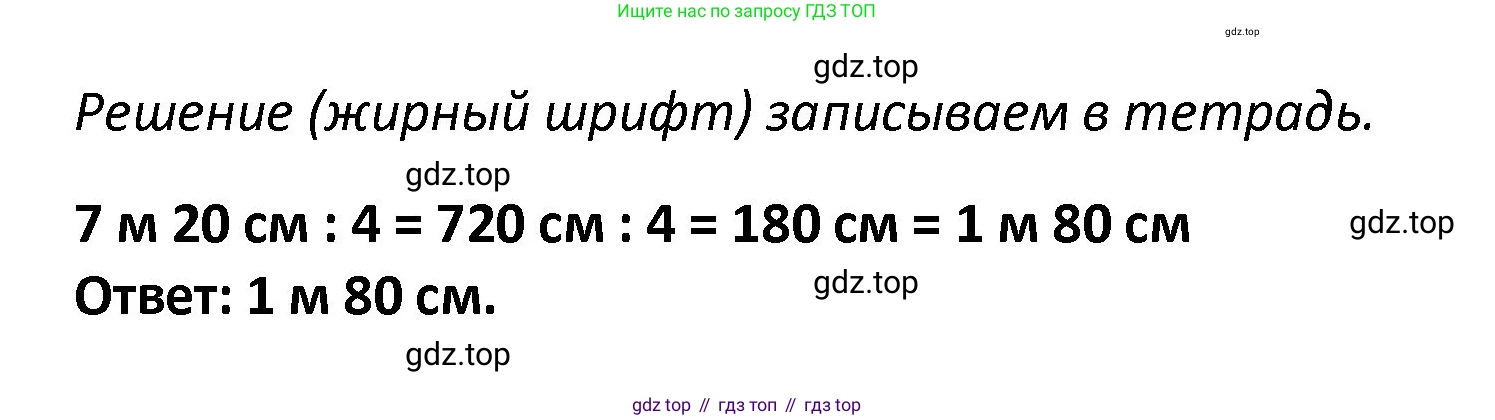 ГДЗ Математика, 4 класс рабочая тетрадь, автор: Волкова Светлана Ивановна, издательство Просвещение, Москва, 2023, белого цвета, Часть 2, страница 10, номер 23, Решение (продолжение 2)