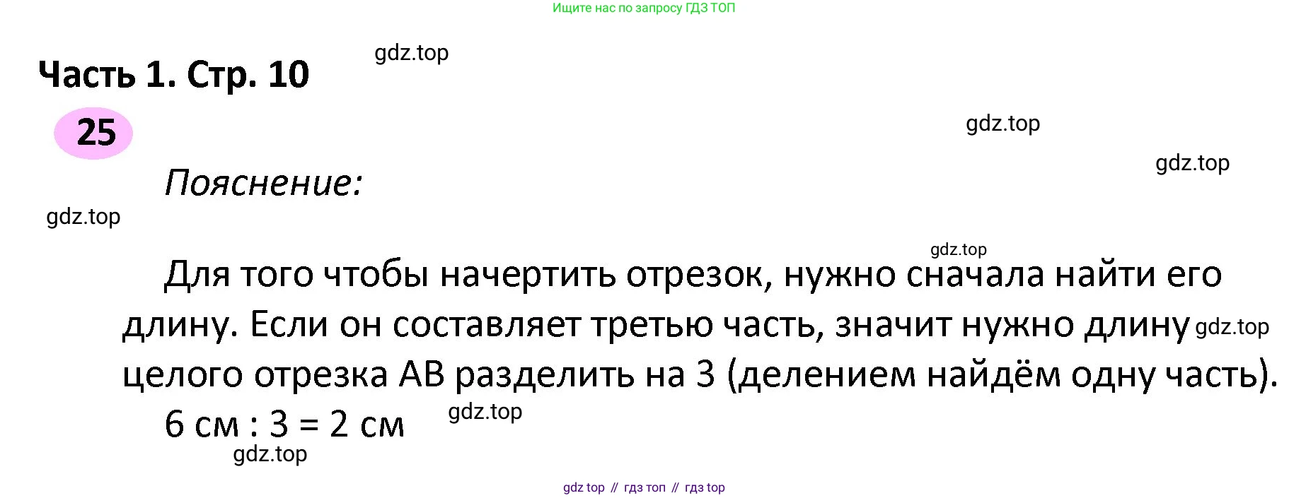 ГДЗ Математика, 4 класс рабочая тетрадь, автор: Волкова Светлана Ивановна, издательство Просвещение, Москва, 2023, белого цвета, Часть 2, страница 10, номер 25, Решение