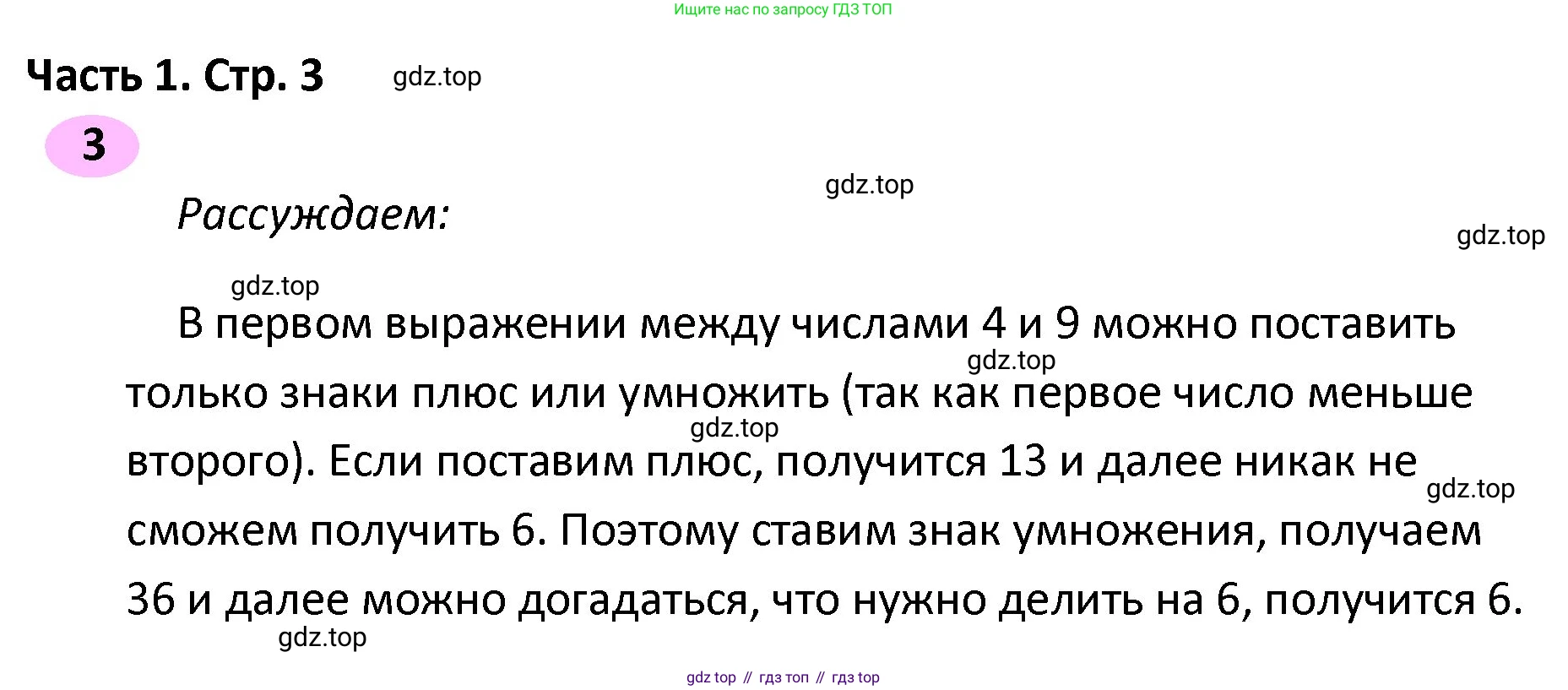 Математика, 4 класс рабочая тетрадь, автор: Волкова Светлана Ивановна, издательство Просвещение, Москва, 2023, белого цвета, Часть 2, страница 3, номер 3, Решение