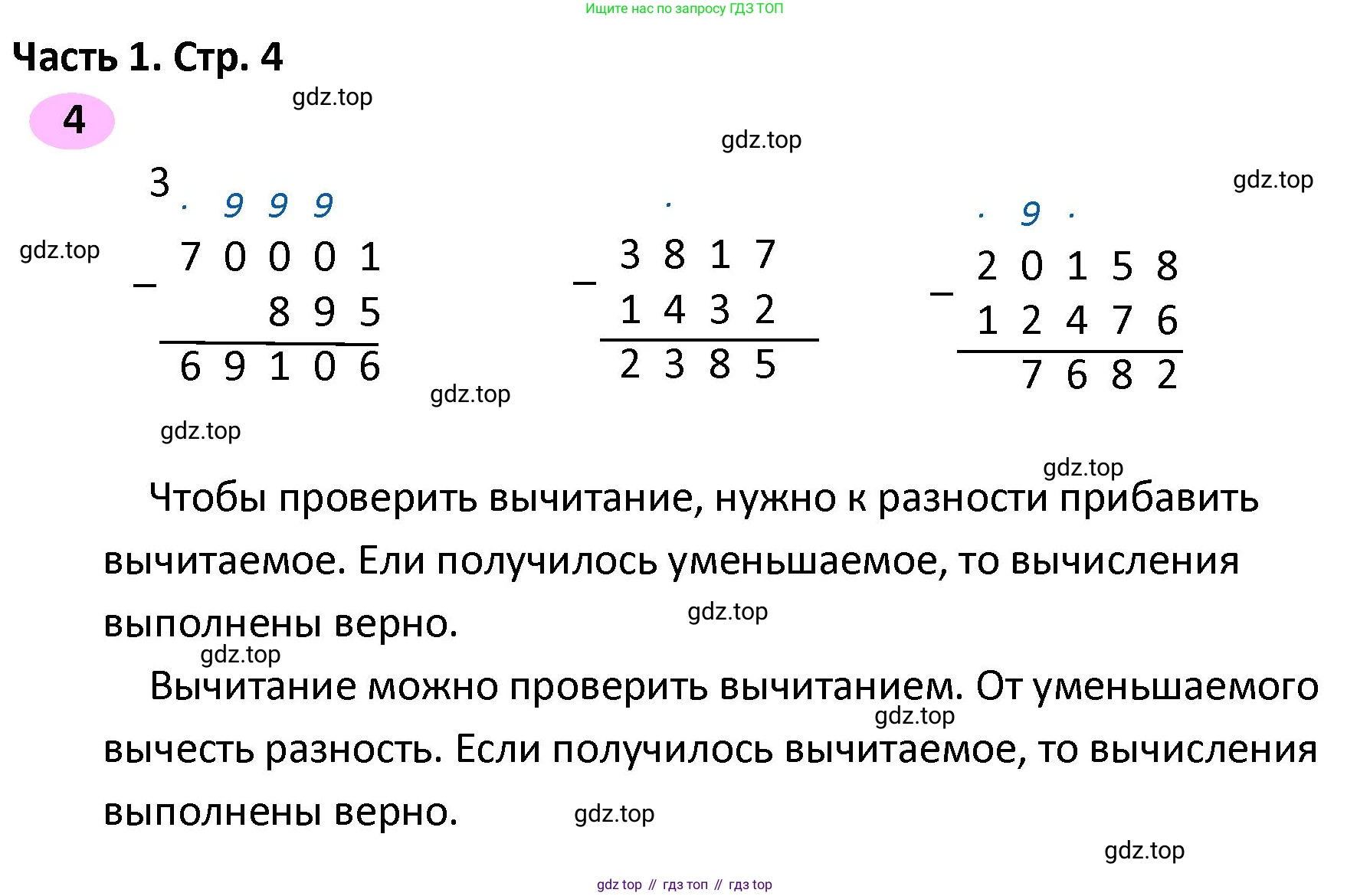 ГДЗ Математика, 4 класс рабочая тетрадь, автор: Волкова Светлана Ивановна, издательство Просвещение, Москва, 2023, белого цвета, Часть 2, страница 4, номер 4, Решение