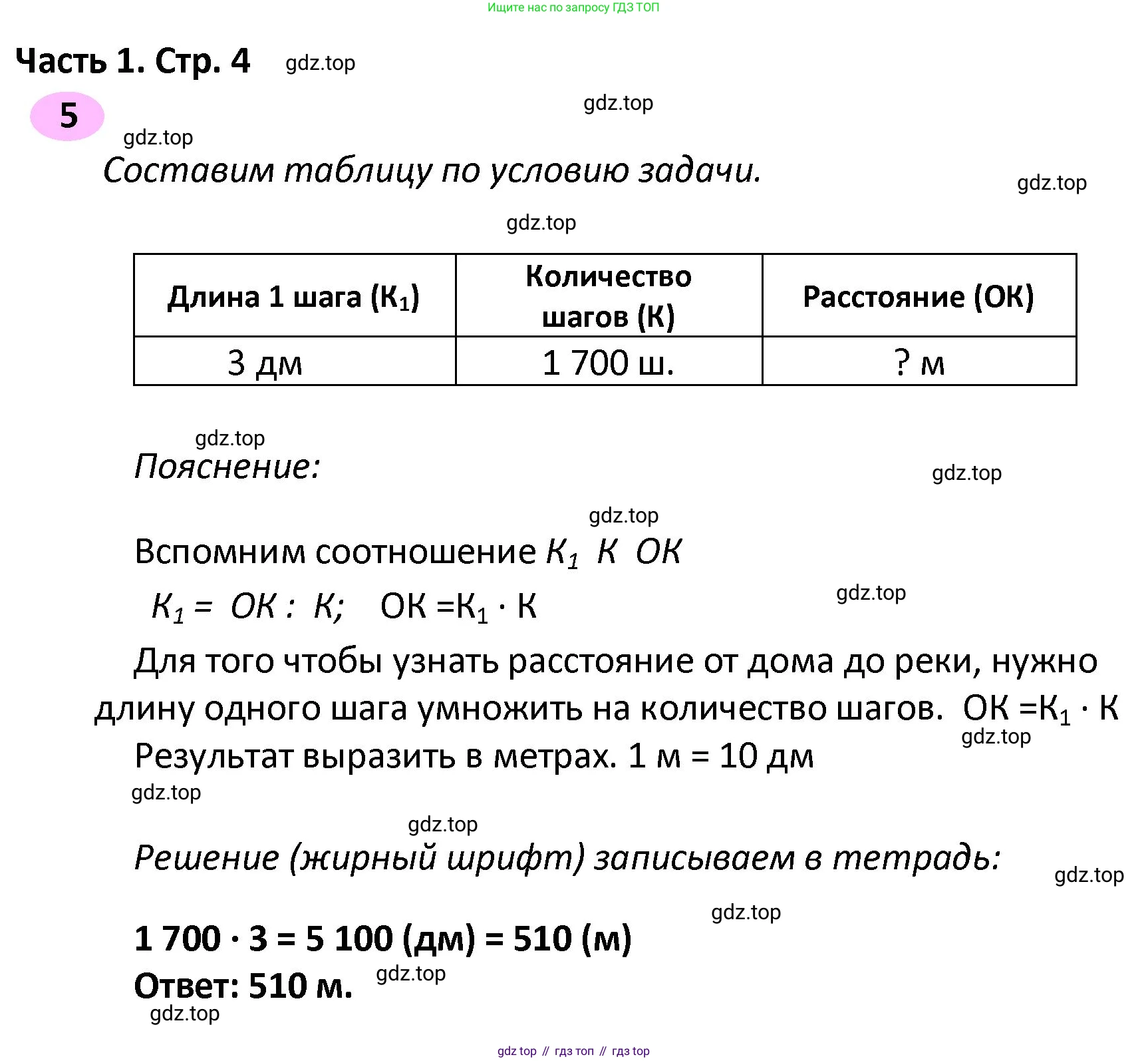 ГДЗ Математика, 4 класс рабочая тетрадь, автор: Волкова Светлана Ивановна, издательство Просвещение, Москва, 2023, белого цвета, Часть 2, страница 4, номер 5, Решение