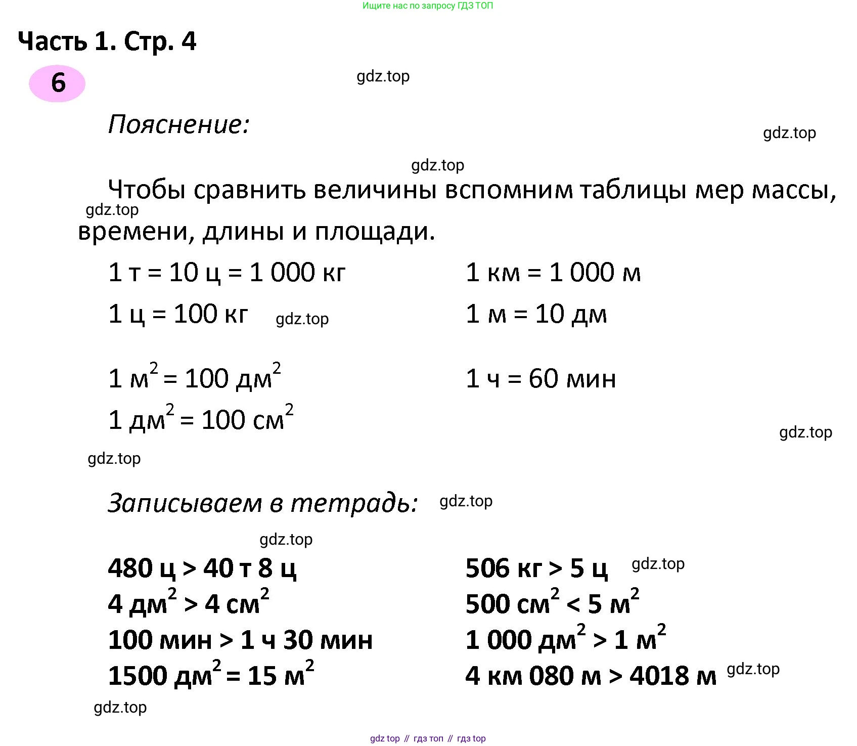 ГДЗ Математика, 4 класс рабочая тетрадь, автор: Волкова Светлана Ивановна, издательство Просвещение, Москва, 2023, белого цвета, Часть 2, страница 4, номер 6, Решение