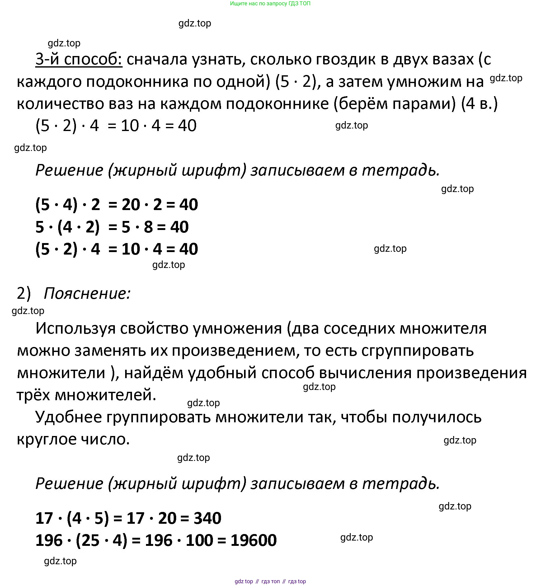 ГДЗ Математика, 4 класс рабочая тетрадь, автор: Волкова Светлана Ивановна, издательство Просвещение, Москва, 2023, белого цвета, Часть 2, страница 11, номер 1, Решение (продолжение 2)