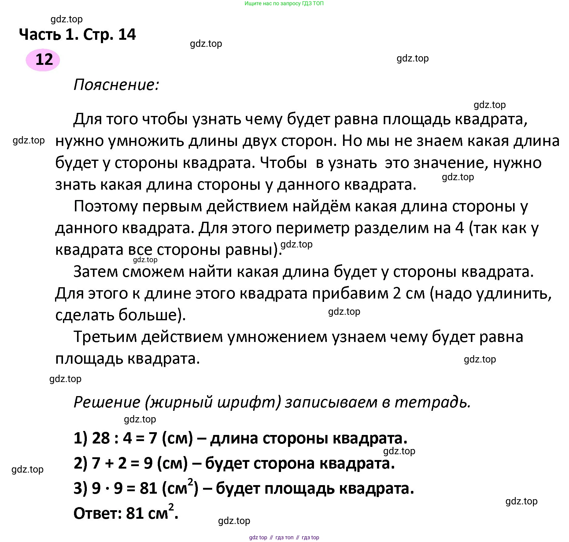 ГДЗ Математика, 4 класс рабочая тетрадь, автор: Волкова Светлана Ивановна, издательство Просвещение, Москва, 2023, белого цвета, Часть 2, страница 14, номер 12, Решение