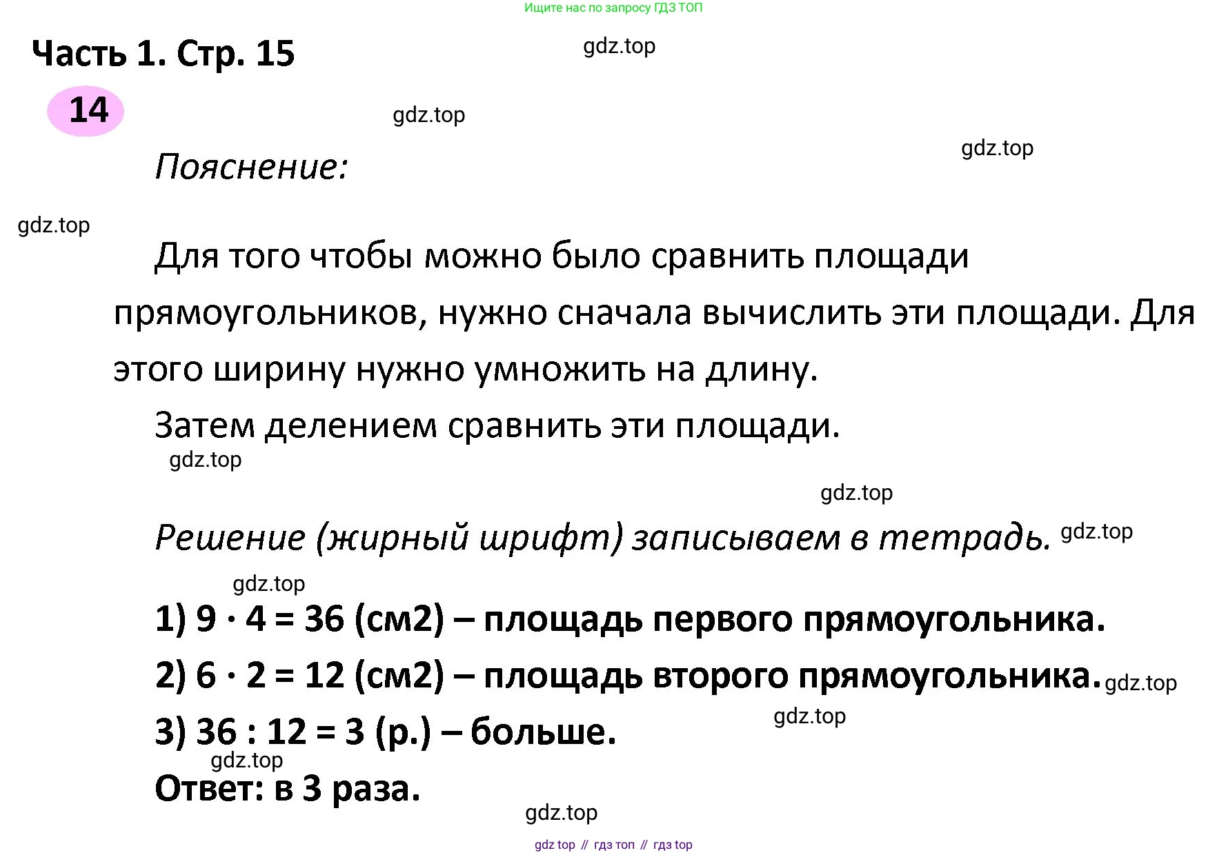 ГДЗ Математика, 4 класс рабочая тетрадь, автор: Волкова Светлана Ивановна, издательство Просвещение, Москва, 2023, белого цвета, Часть 2, страница 15, номер 14, Решение