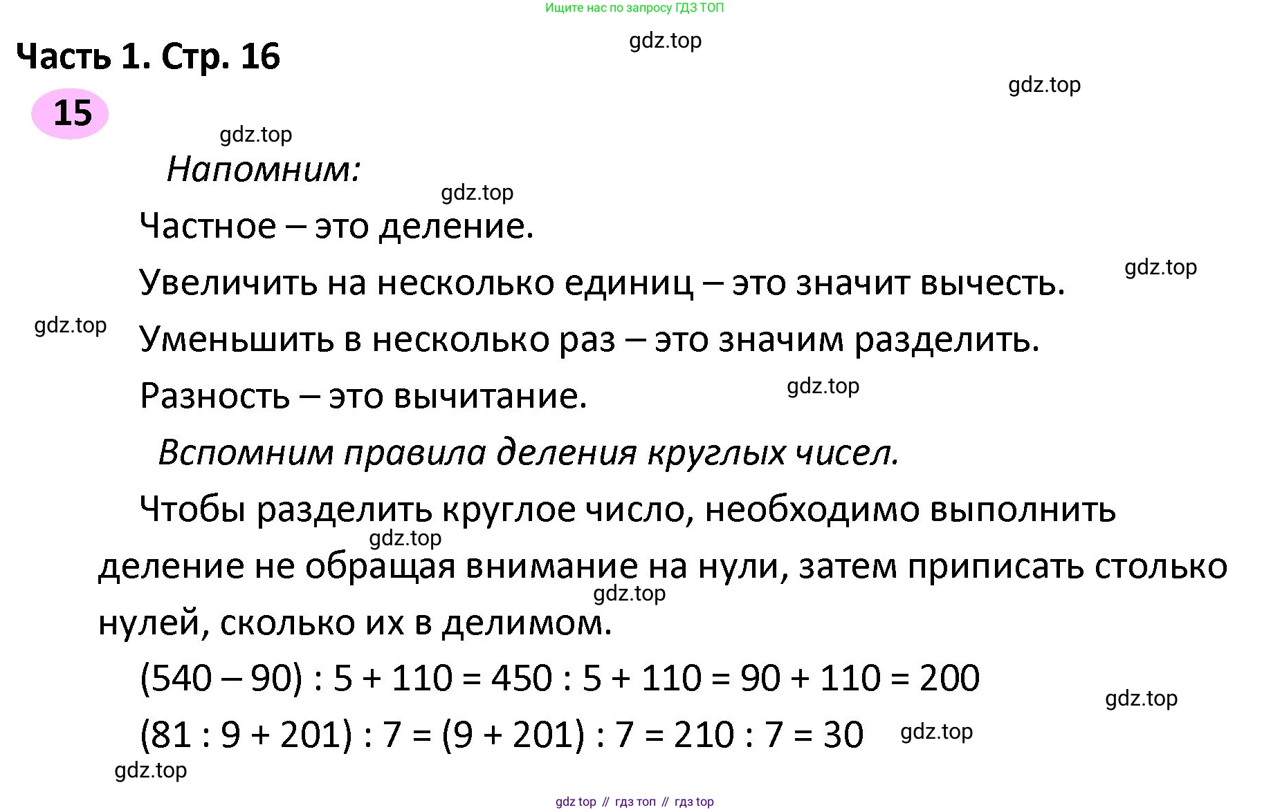 ГДЗ Математика, 4 класс рабочая тетрадь, автор: Волкова Светлана Ивановна, издательство Просвещение, Москва, 2023, белого цвета, Часть 2, страница 16, номер 15, Решение