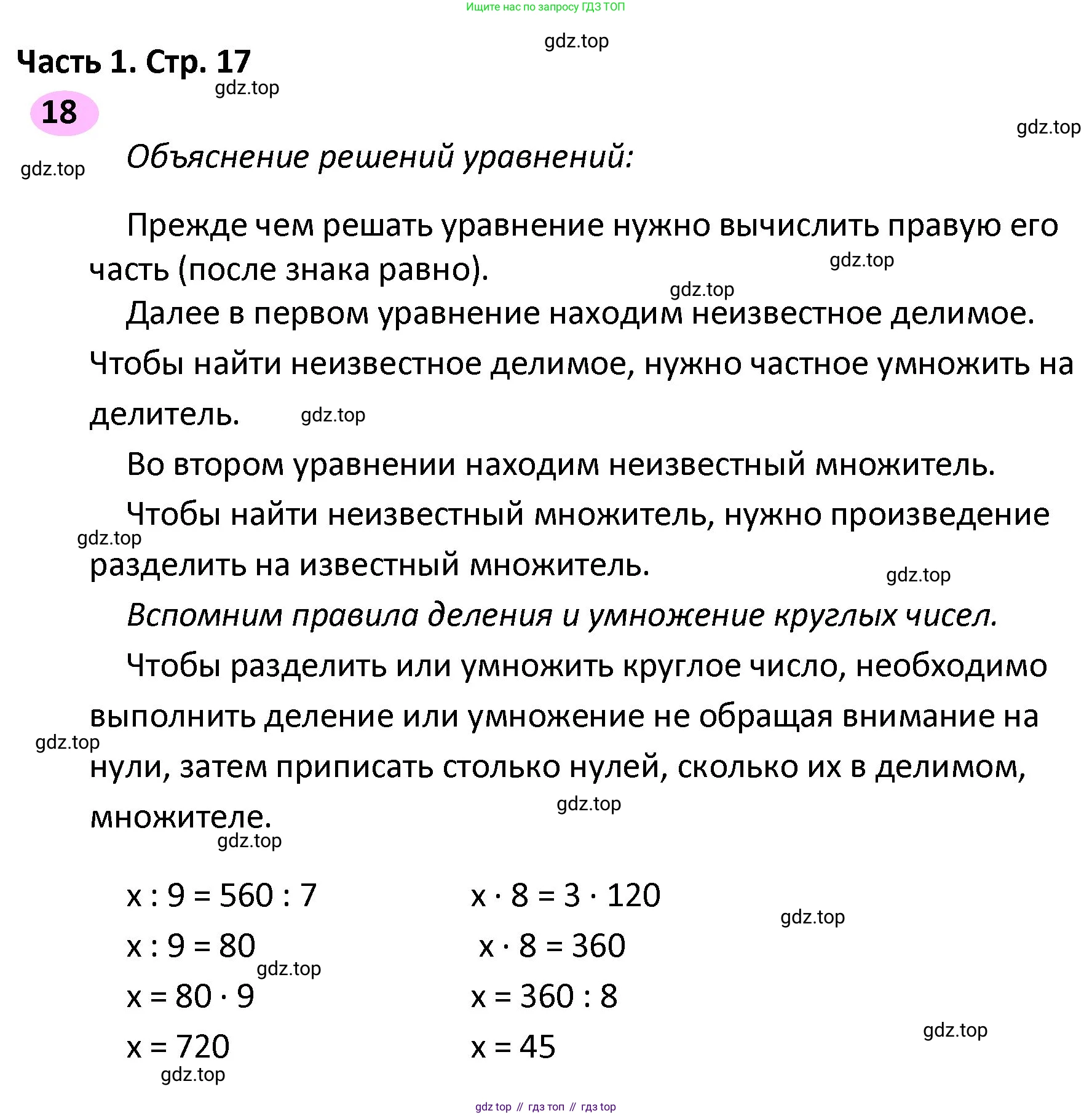 ГДЗ Математика, 4 класс рабочая тетрадь, автор: Волкова Светлана Ивановна, издательство Просвещение, Москва, 2023, белого цвета, Часть 2, страница 17, номер 18, Решение