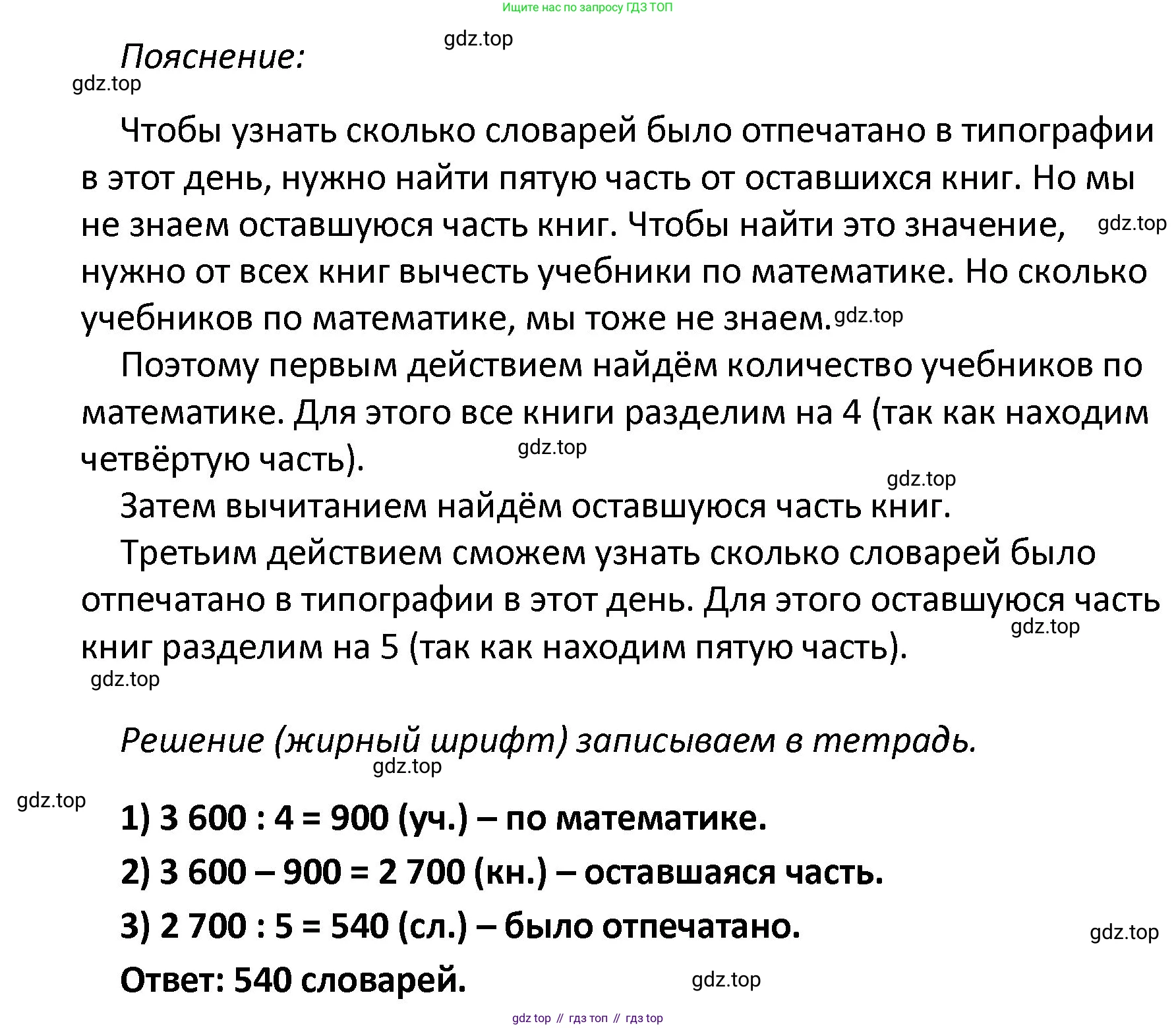 ГДЗ Математика, 4 класс рабочая тетрадь, автор: Волкова Светлана Ивановна, издательство Просвещение, Москва, 2023, белого цвета, Часть 2, страница 18, номер 22, Решение (продолжение 2)
