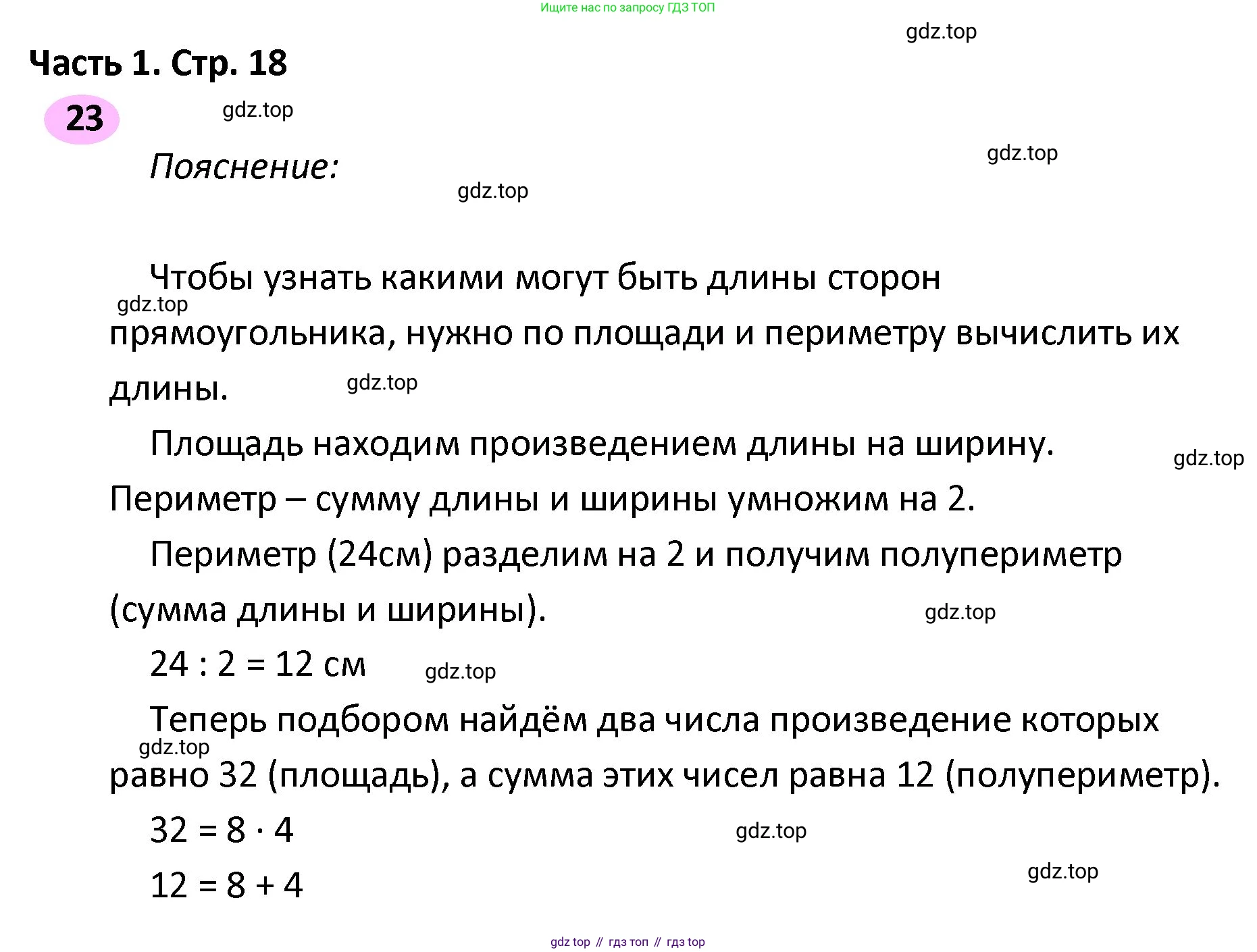ГДЗ Математика, 4 класс рабочая тетрадь, автор: Волкова Светлана Ивановна, издательство Просвещение, Москва, 2023, белого цвета, Часть 2, страница 18, номер 23, Решение