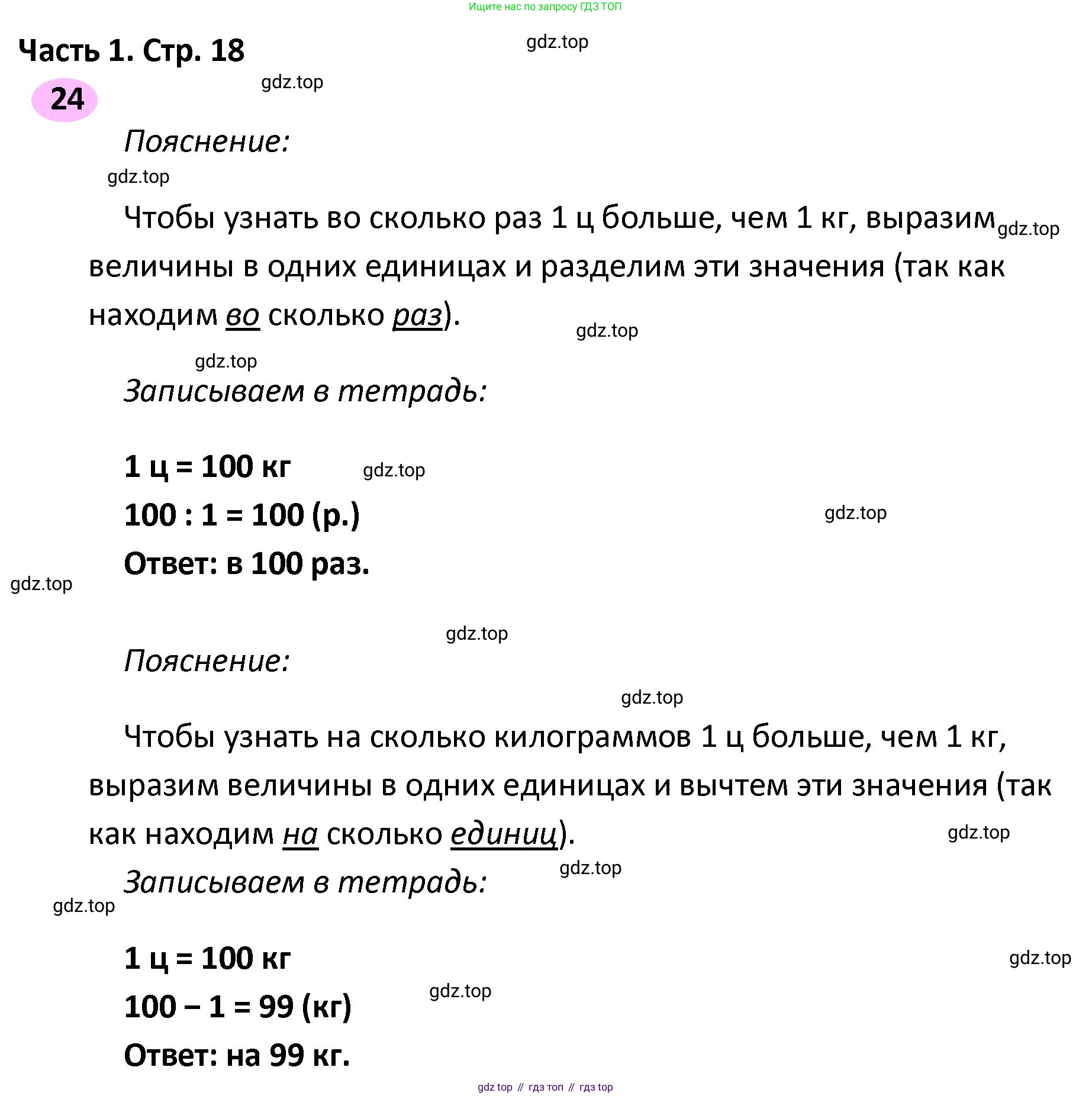 ГДЗ Математика, 4 класс рабочая тетрадь, автор: Волкова Светлана Ивановна, издательство Просвещение, Москва, 2023, белого цвета, Часть 2, страница 18, номер 24, Решение