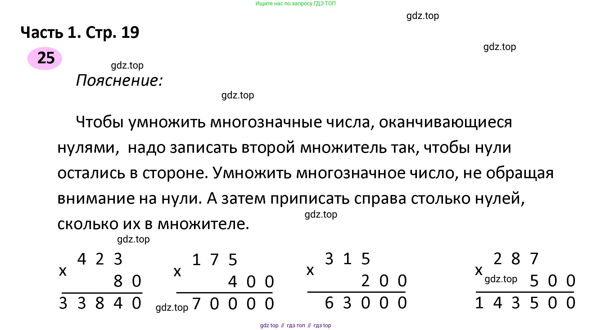 ГДЗ Математика, 4 класс рабочая тетрадь, автор: Волкова Светлана Ивановна, издательство Просвещение, Москва, 2023, белого цвета, Часть 2, страница 19, номер 25, Решение