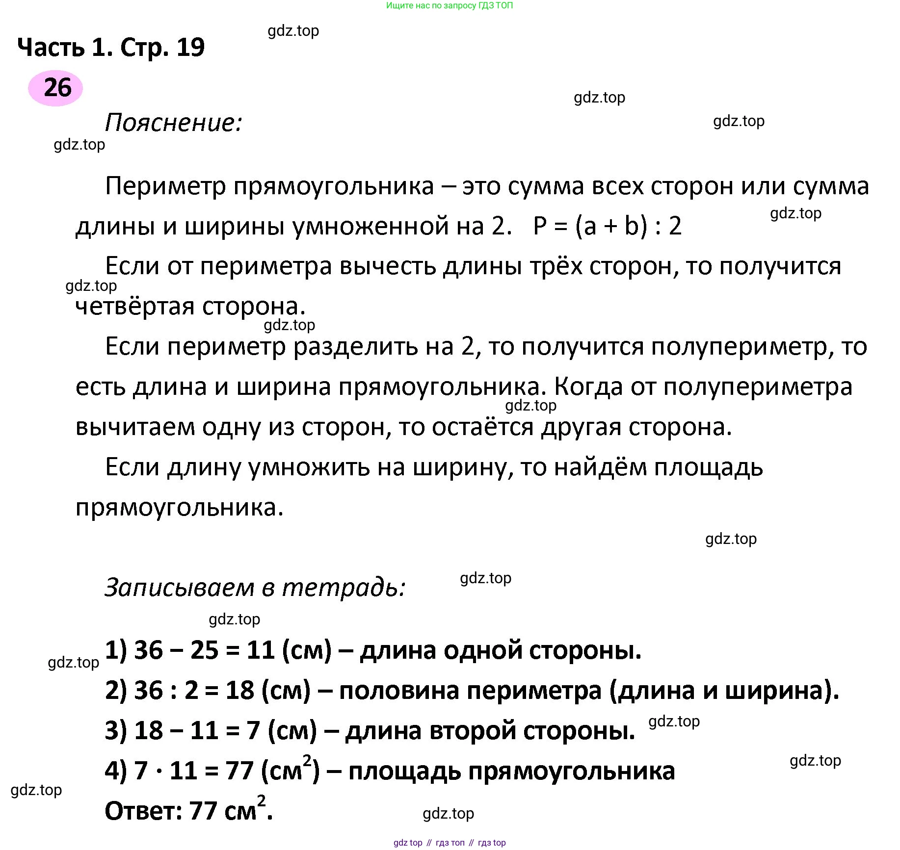 ГДЗ Математика, 4 класс рабочая тетрадь, автор: Волкова Светлана Ивановна, издательство Просвещение, Москва, 2023, белого цвета, Часть 2, страница 19, номер 26, Решение