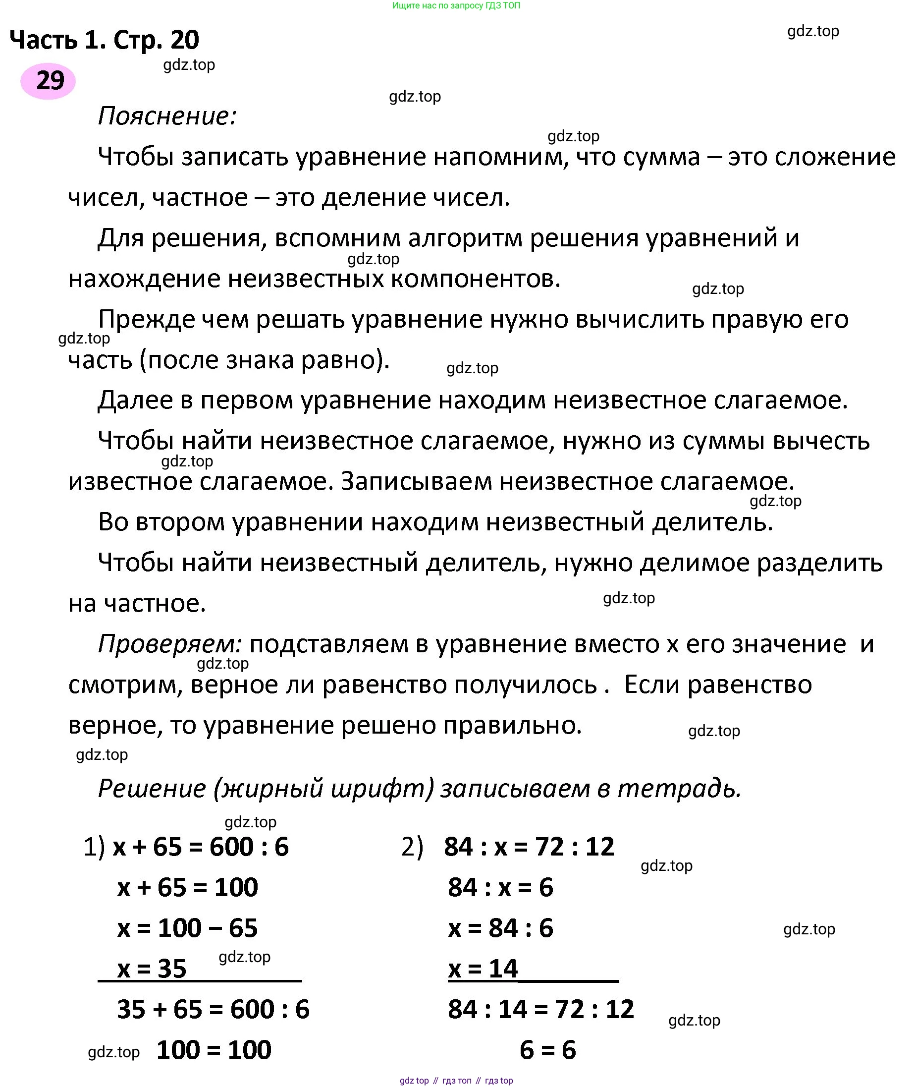 ГДЗ Математика, 4 класс рабочая тетрадь, автор: Волкова Светлана Ивановна, издательство Просвещение, Москва, 2023, белого цвета, Часть 2, страница 20, номер 29, Решение