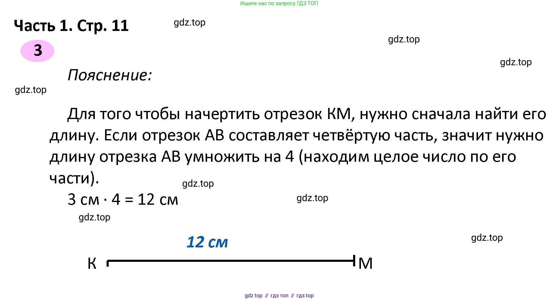 ГДЗ Математика, 4 класс рабочая тетрадь, автор: Волкова Светлана Ивановна, издательство Просвещение, Москва, 2023, белого цвета, Часть 2, страница 11, номер 3, Решение