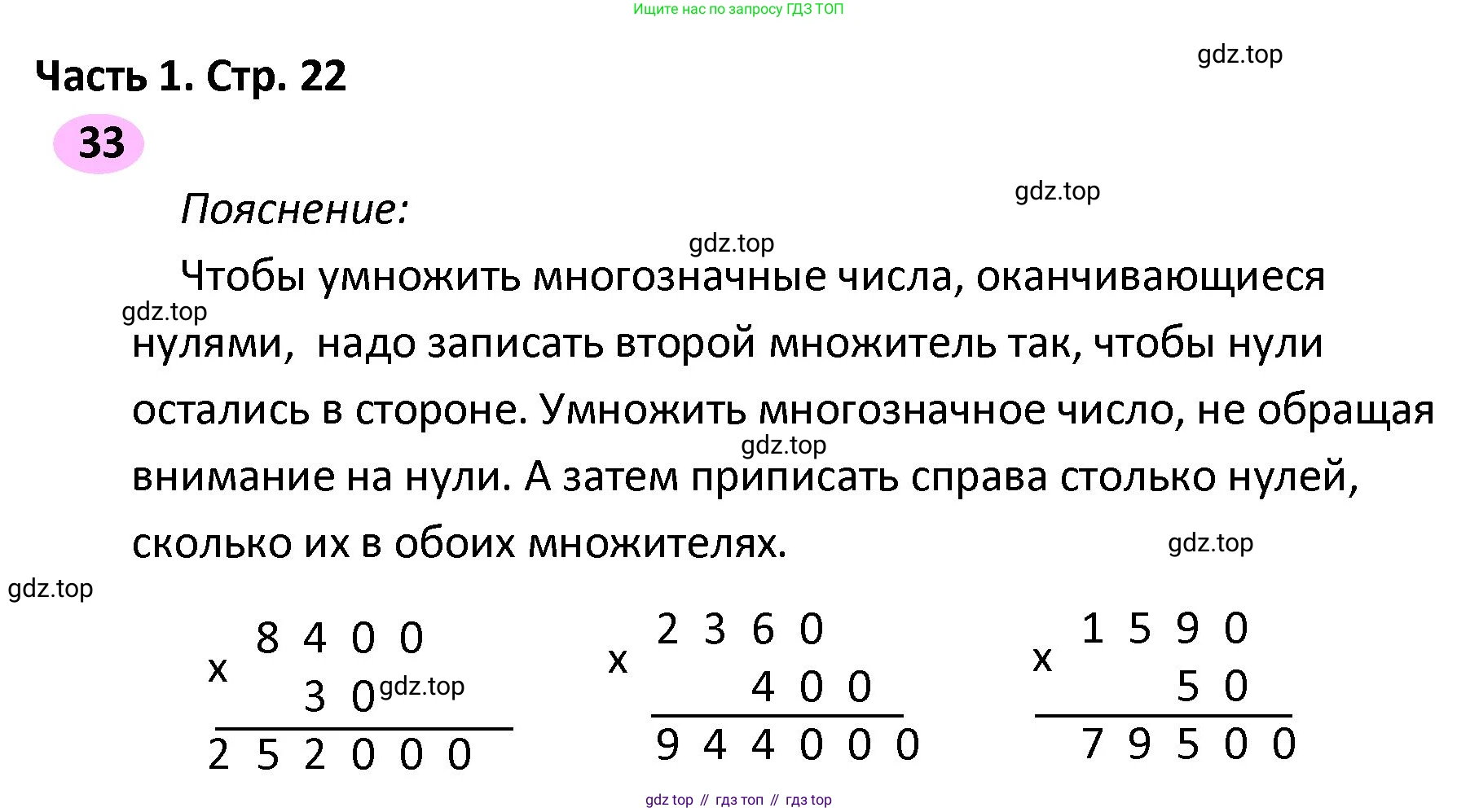 ГДЗ Математика, 4 класс рабочая тетрадь, автор: Волкова Светлана Ивановна, издательство Просвещение, Москва, 2023, белого цвета, Часть 2, страница 22, номер 33, Решение