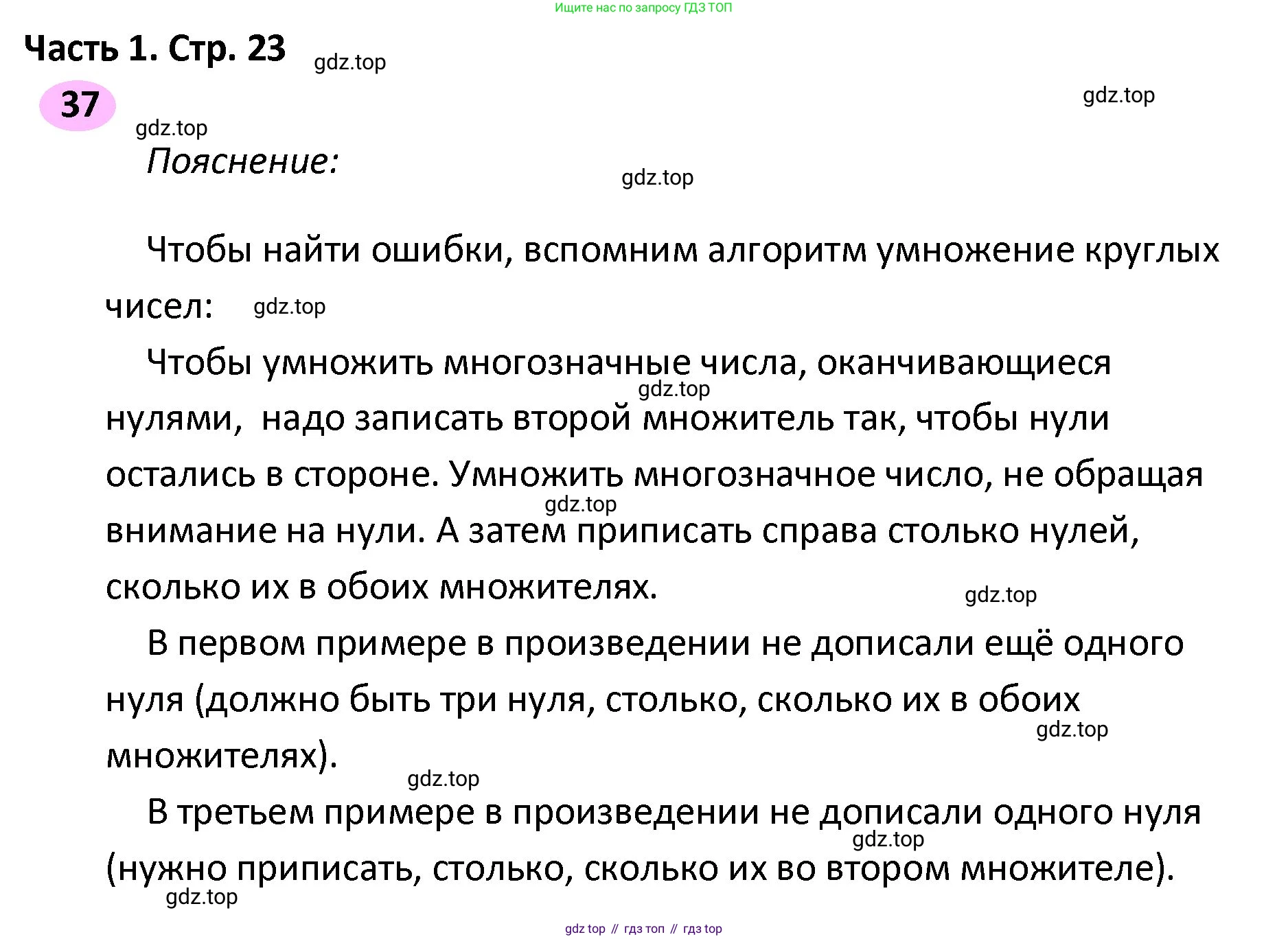 ГДЗ Математика, 4 класс рабочая тетрадь, автор: Волкова Светлана Ивановна, издательство Просвещение, Москва, 2023, белого цвета, Часть 2, страница 23, номер 37, Решение