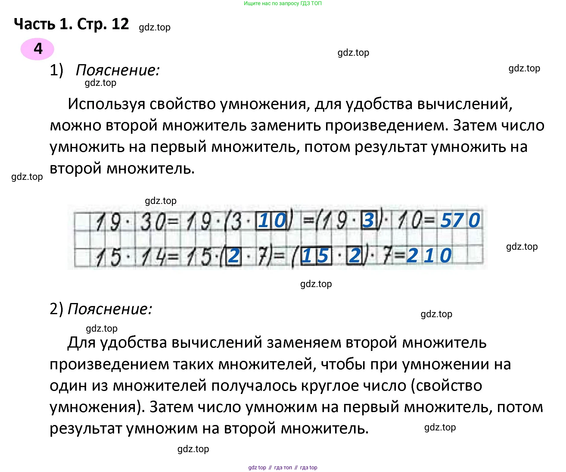 ГДЗ Математика, 4 класс рабочая тетрадь, автор: Волкова Светлана Ивановна, издательство Просвещение, Москва, 2023, белого цвета, Часть 2, страница 12, номер 4, Решение