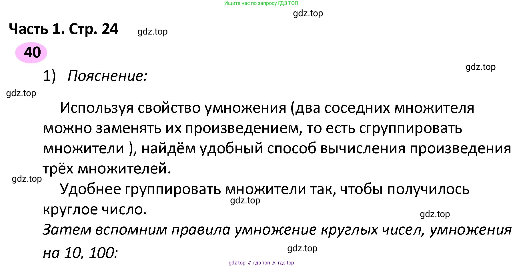 ГДЗ Математика, 4 класс рабочая тетрадь, автор: Волкова Светлана Ивановна, издательство Просвещение, Москва, 2023, белого цвета, Часть 2, страница 24, номер 40, Решение